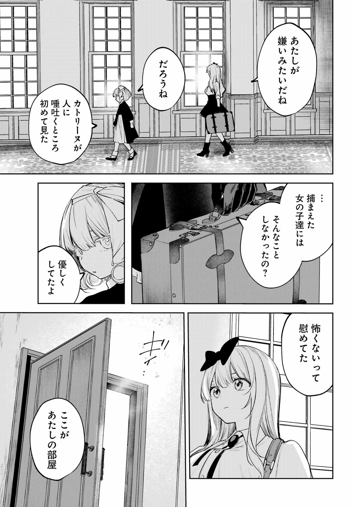 ルビー・オンザ・ケーキ ー人食い魔女の晩餐会ー Chap 17 - Next Chap 18