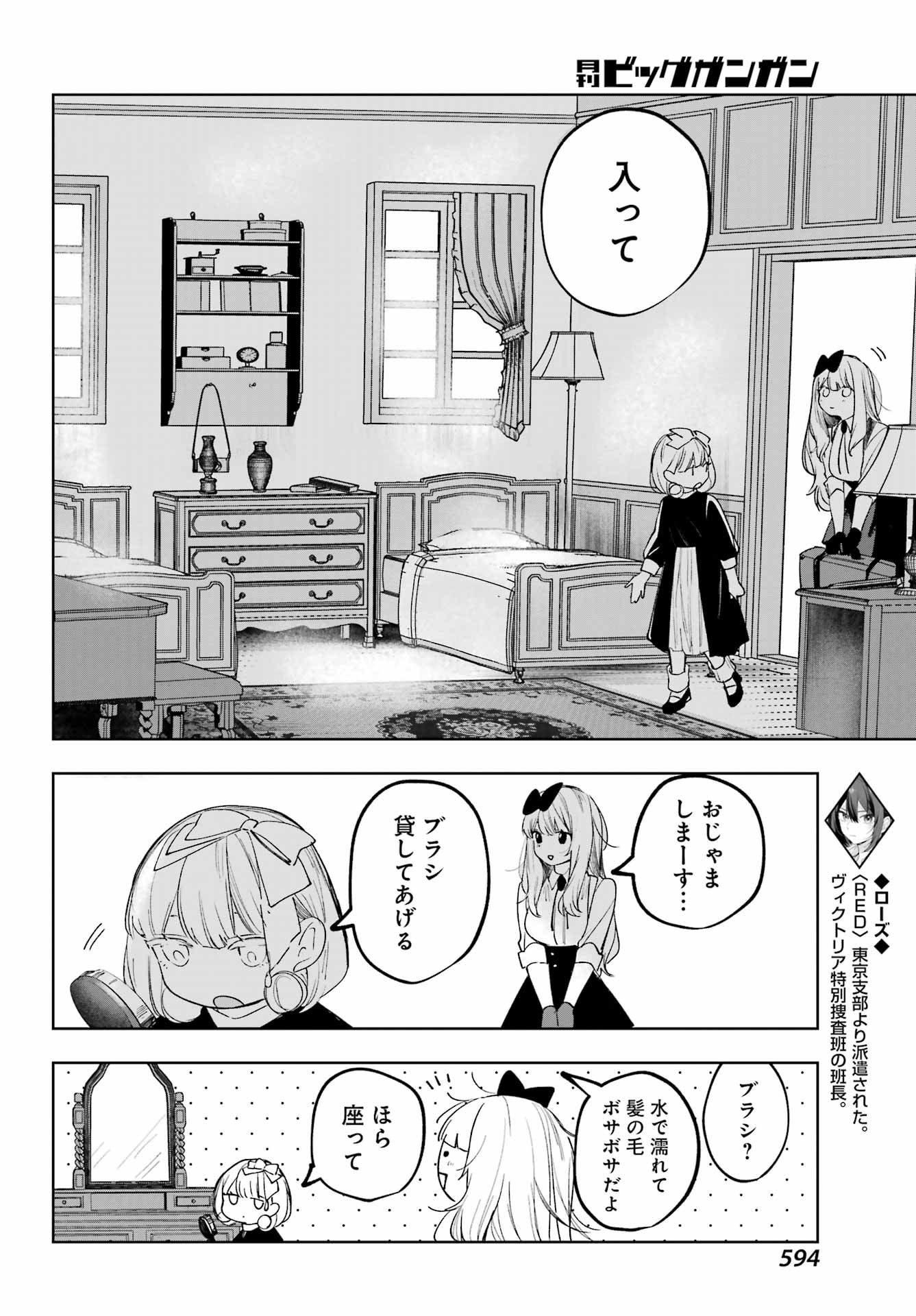 ルビー・オンザ・ケーキ ー人食い魔女の晩餐会ー Chap 17 - Next Chap 18
