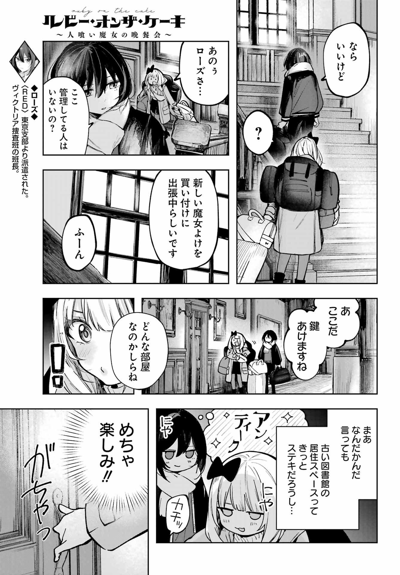 ルビー・オンザ・ケーキ ー人食い魔女の晩餐会ー Chap 5 - Next Chap 6