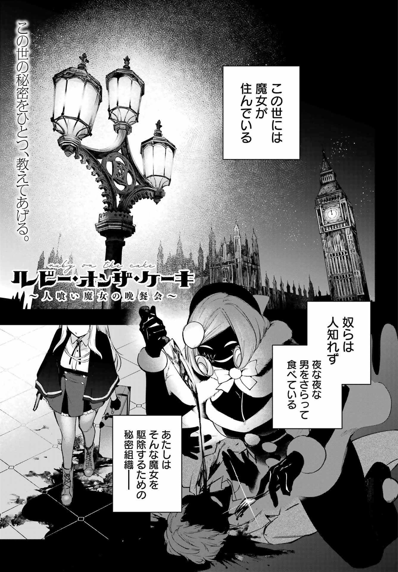 ルビー・オンザ・ケーキ ー人食い魔女の晩餐会ー Chap 5 - Next Chap 6