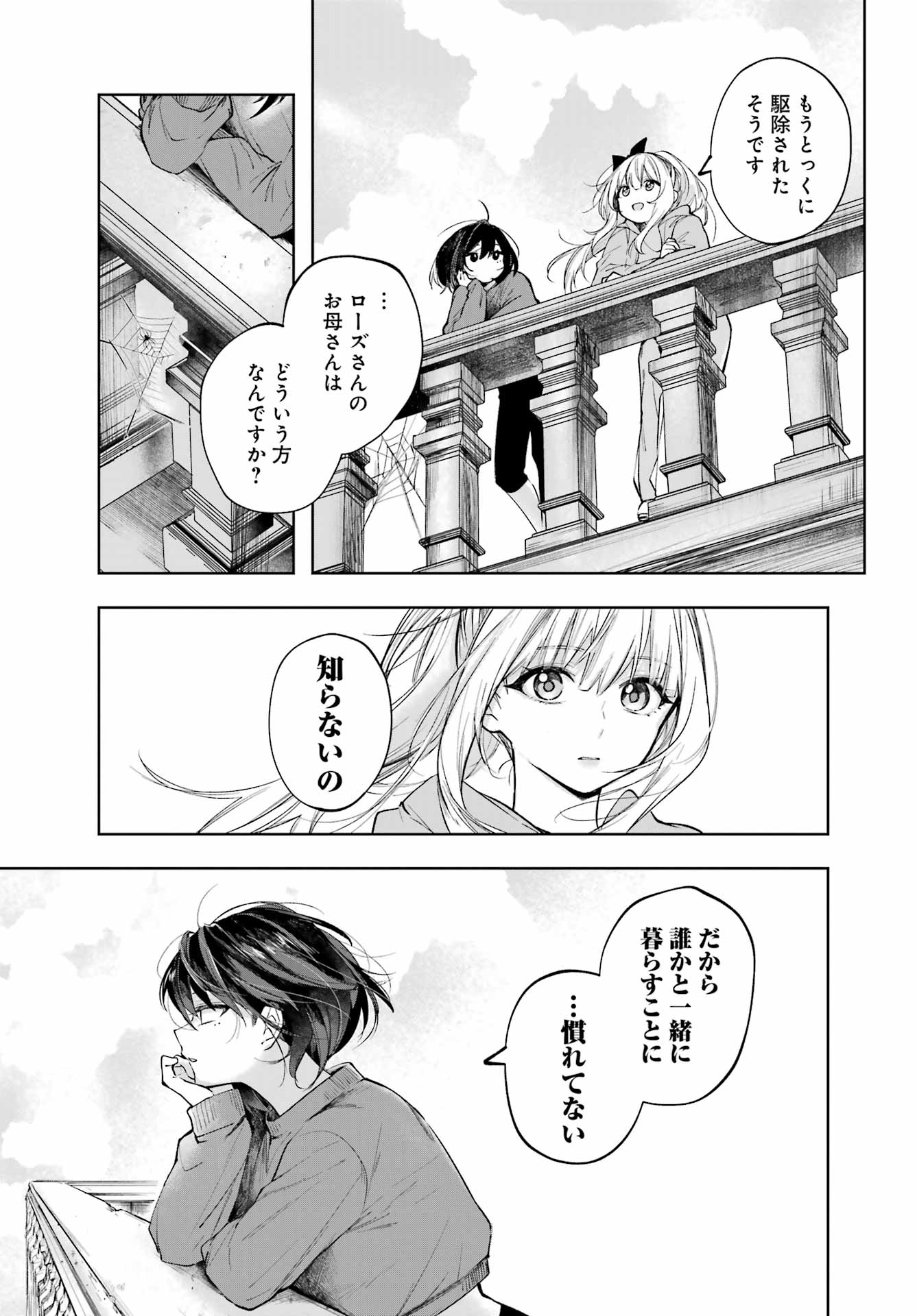 ルビー・オンザ・ケーキ ー人食い魔女の晩餐会ー Chap 5 - Next Chap 6