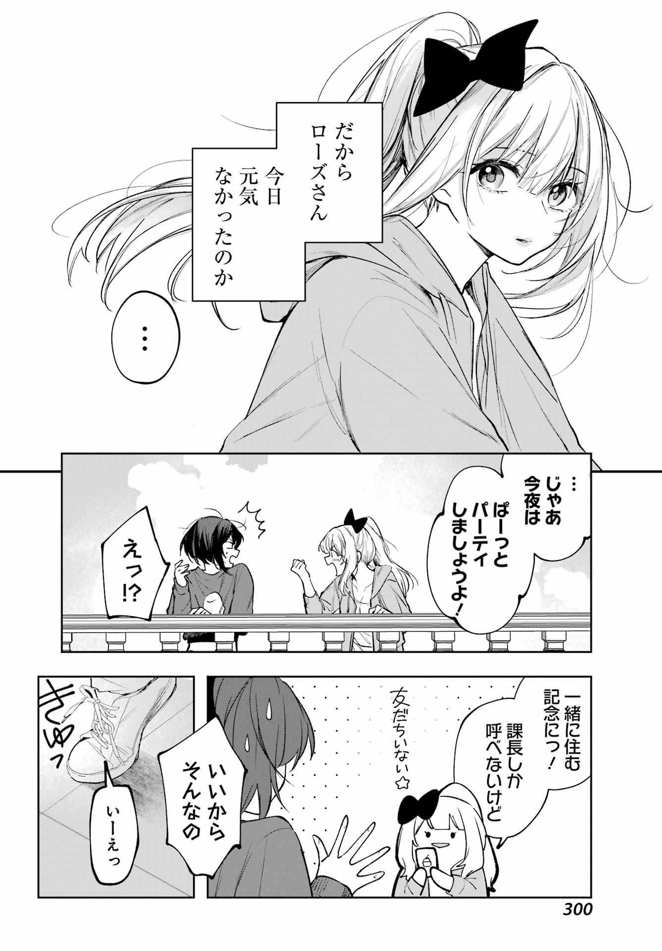 ルビー・オンザ・ケーキ ー人食い魔女の晩餐会ー Chap 5 - Next Chap 6