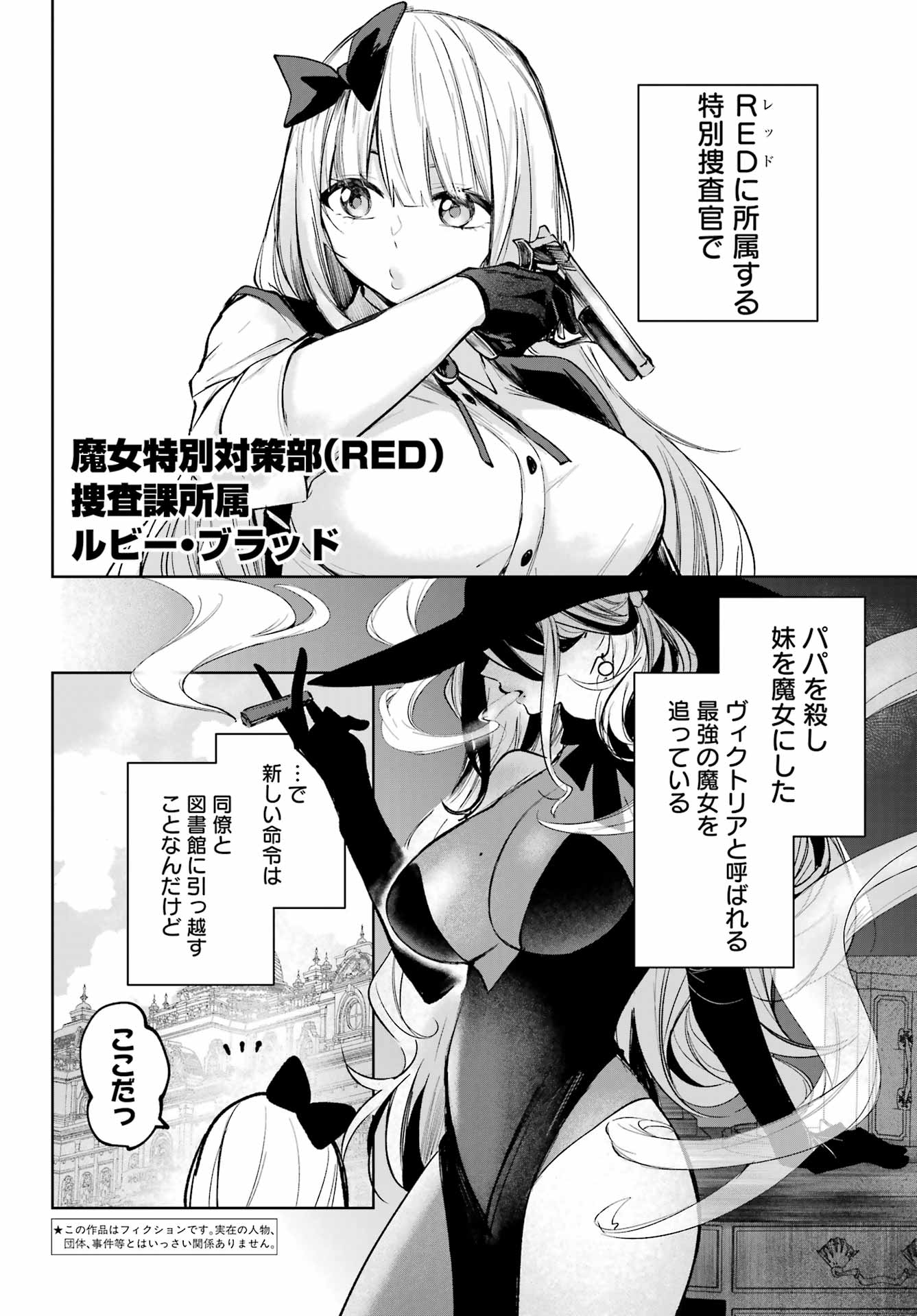 ルビー・オンザ・ケーキ ー人食い魔女の晩餐会ー Chap 5 - Next Chap 6