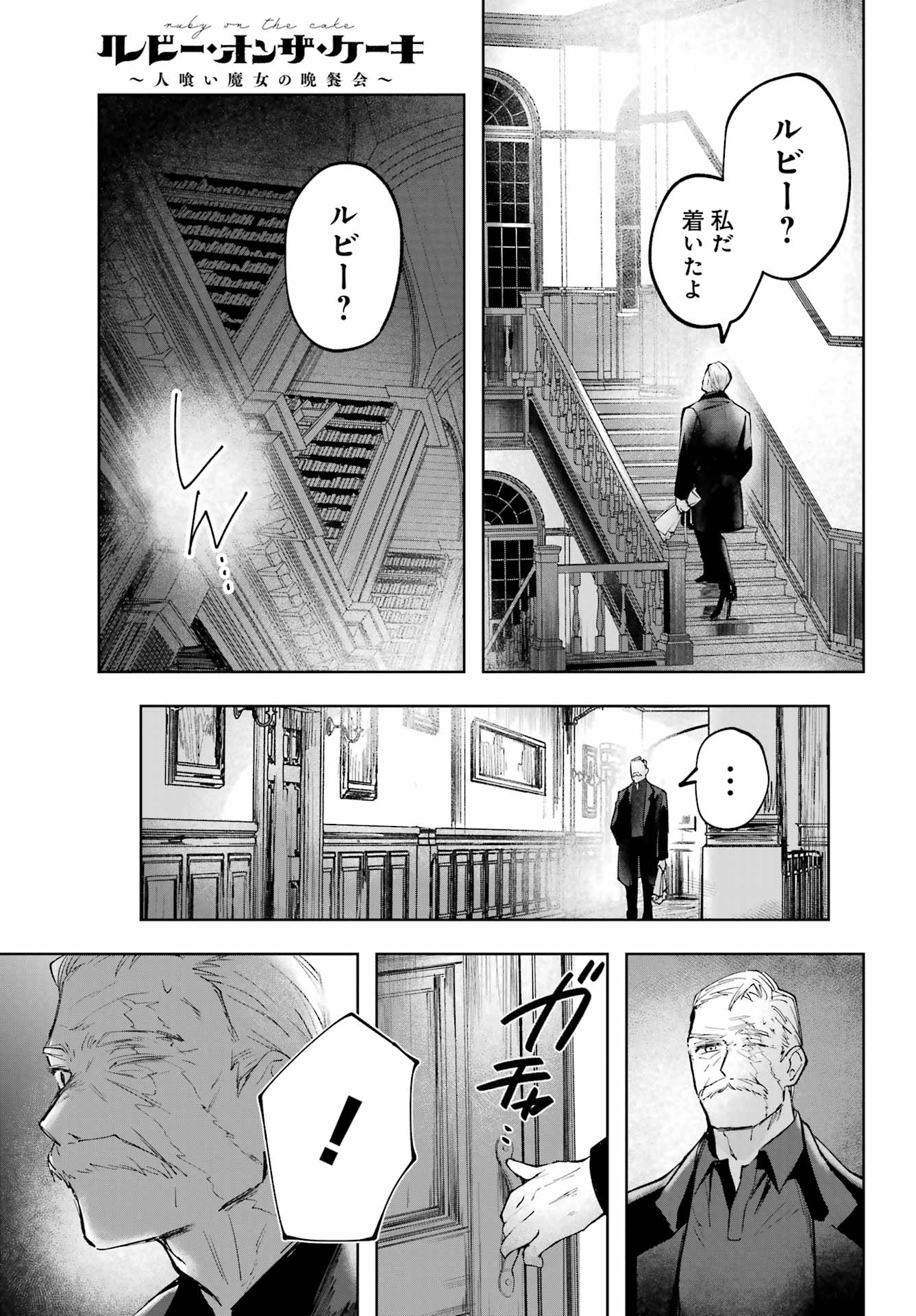 ルビー・オンザ・ケーキ ー人食い魔女の晩餐会ー Chap 5 - Next Chap 6
