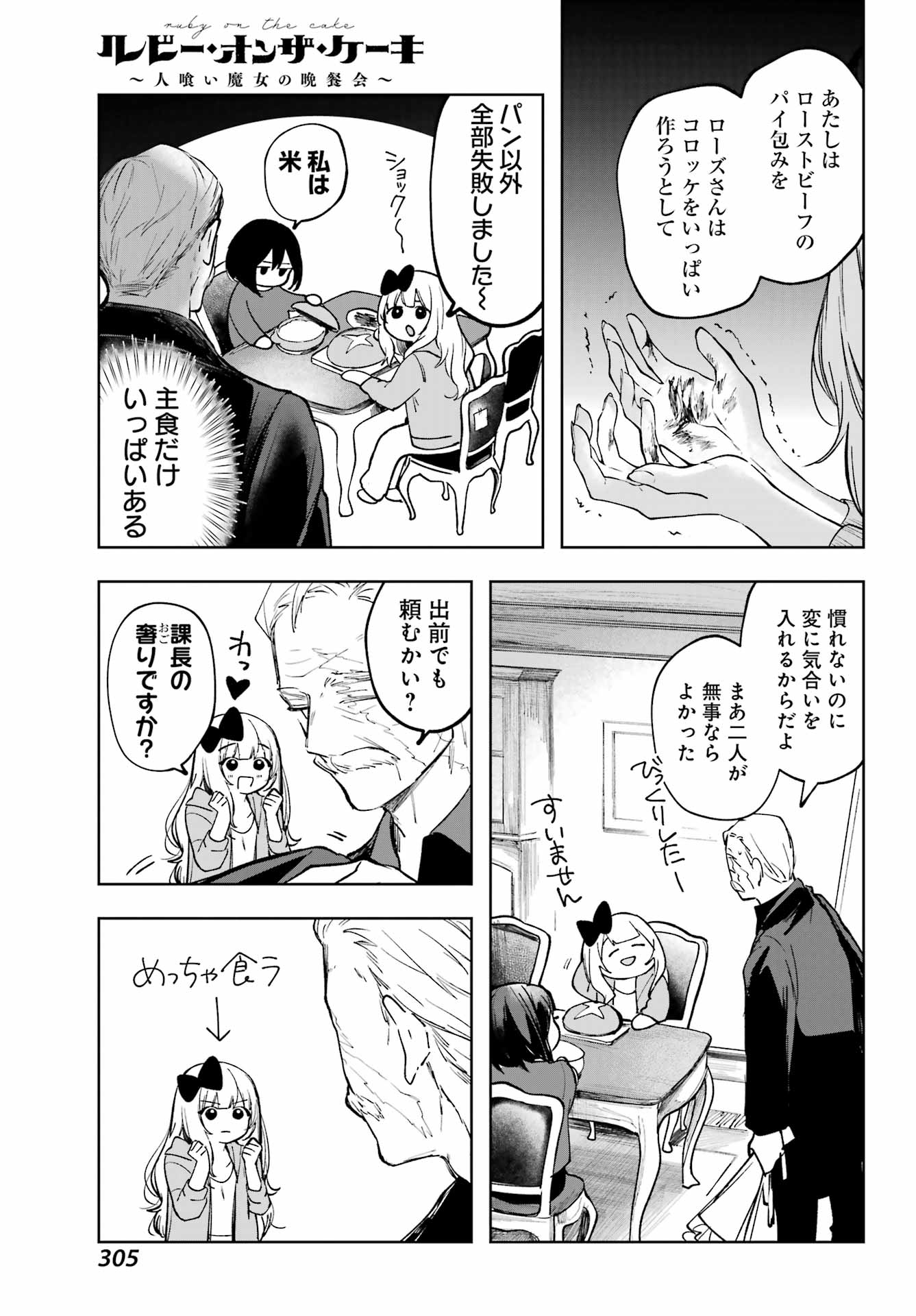 ルビー・オンザ・ケーキ ー人食い魔女の晩餐会ー Chap 5 - Next Chap 6