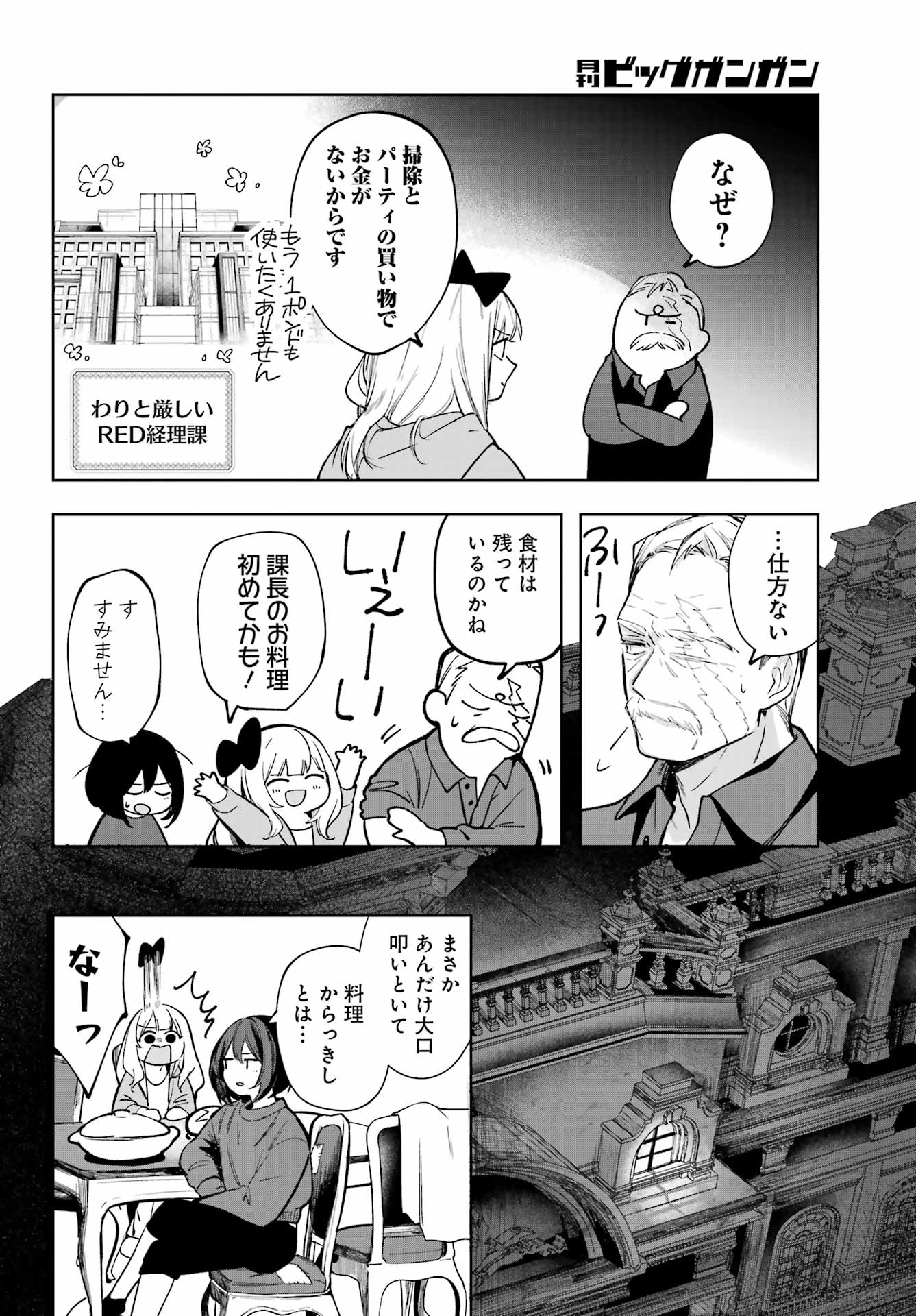 ルビー・オンザ・ケーキ ー人食い魔女の晩餐会ー Chap 5 - Next Chap 6