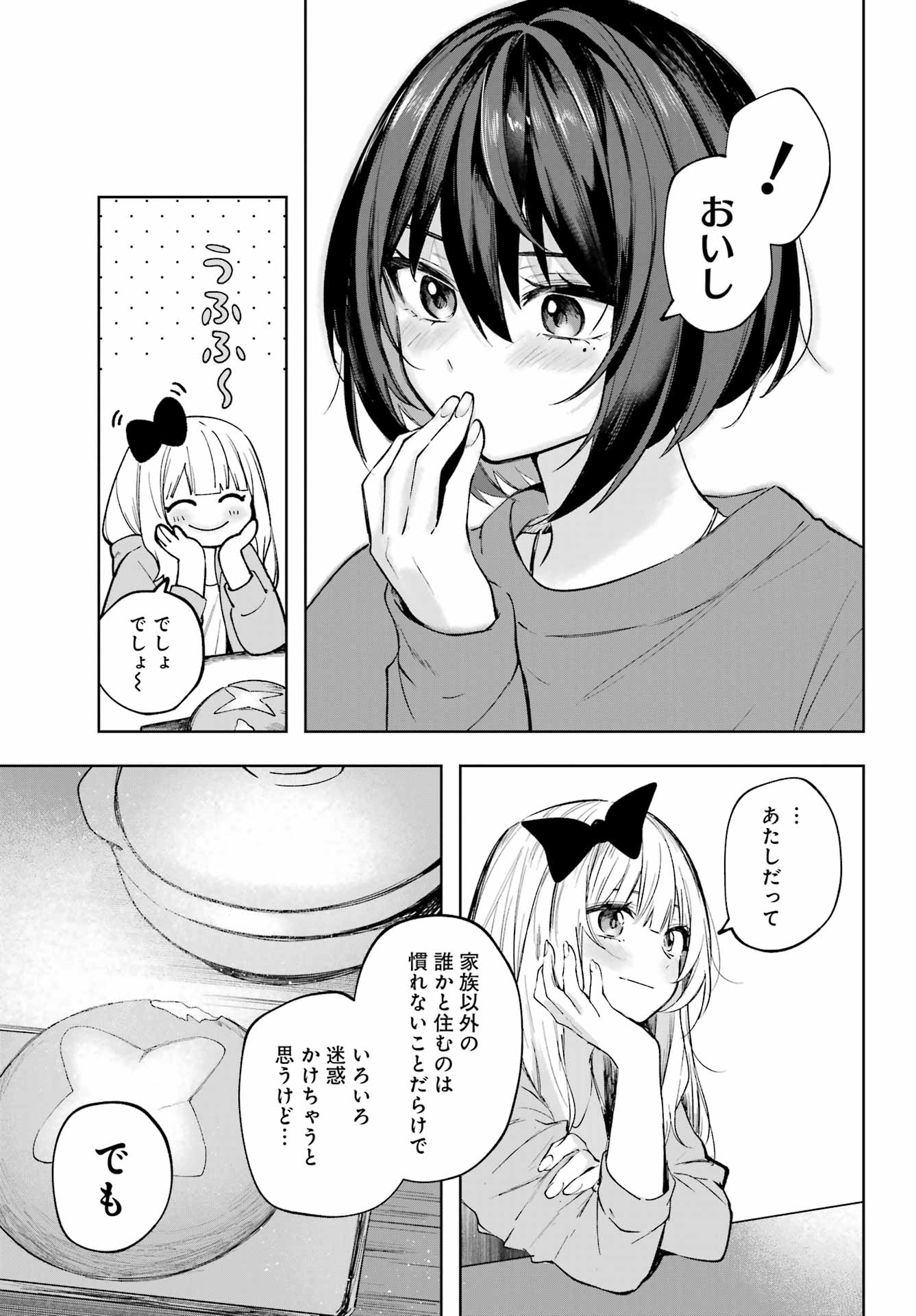 ルビー・オンザ・ケーキ ー人食い魔女の晩餐会ー Chap 5 - Next Chap 6