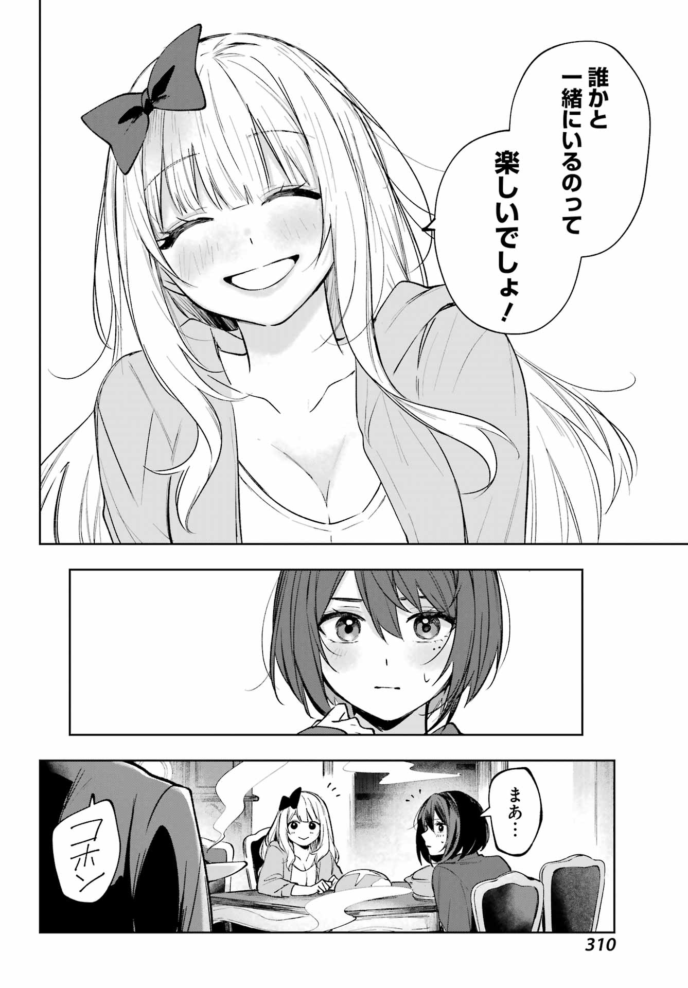 ルビー・オンザ・ケーキ ー人食い魔女の晩餐会ー Chap 5 - Next Chap 6