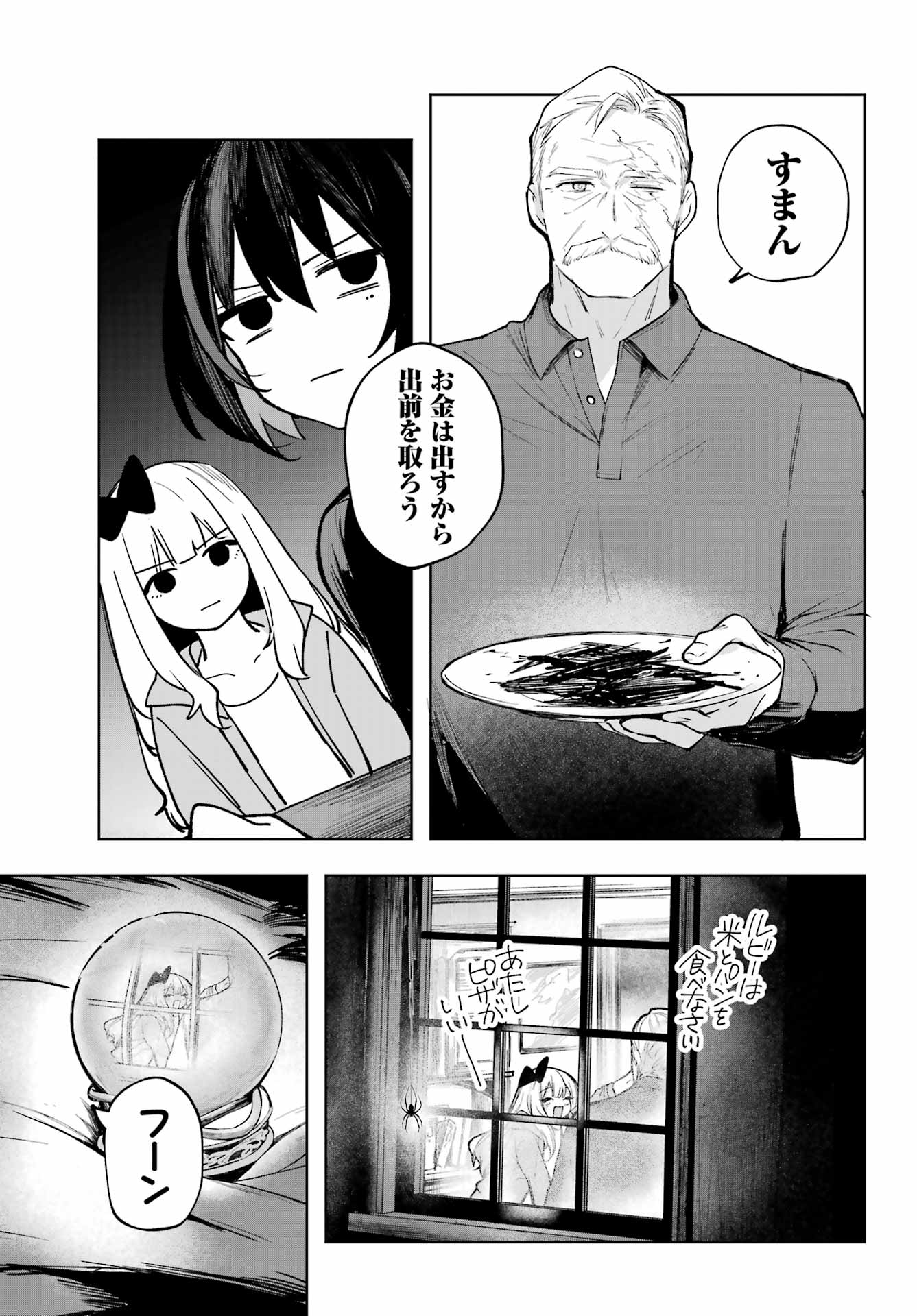 ルビー・オンザ・ケーキ ー人食い魔女の晩餐会ー Chap 5 - Next Chap 6