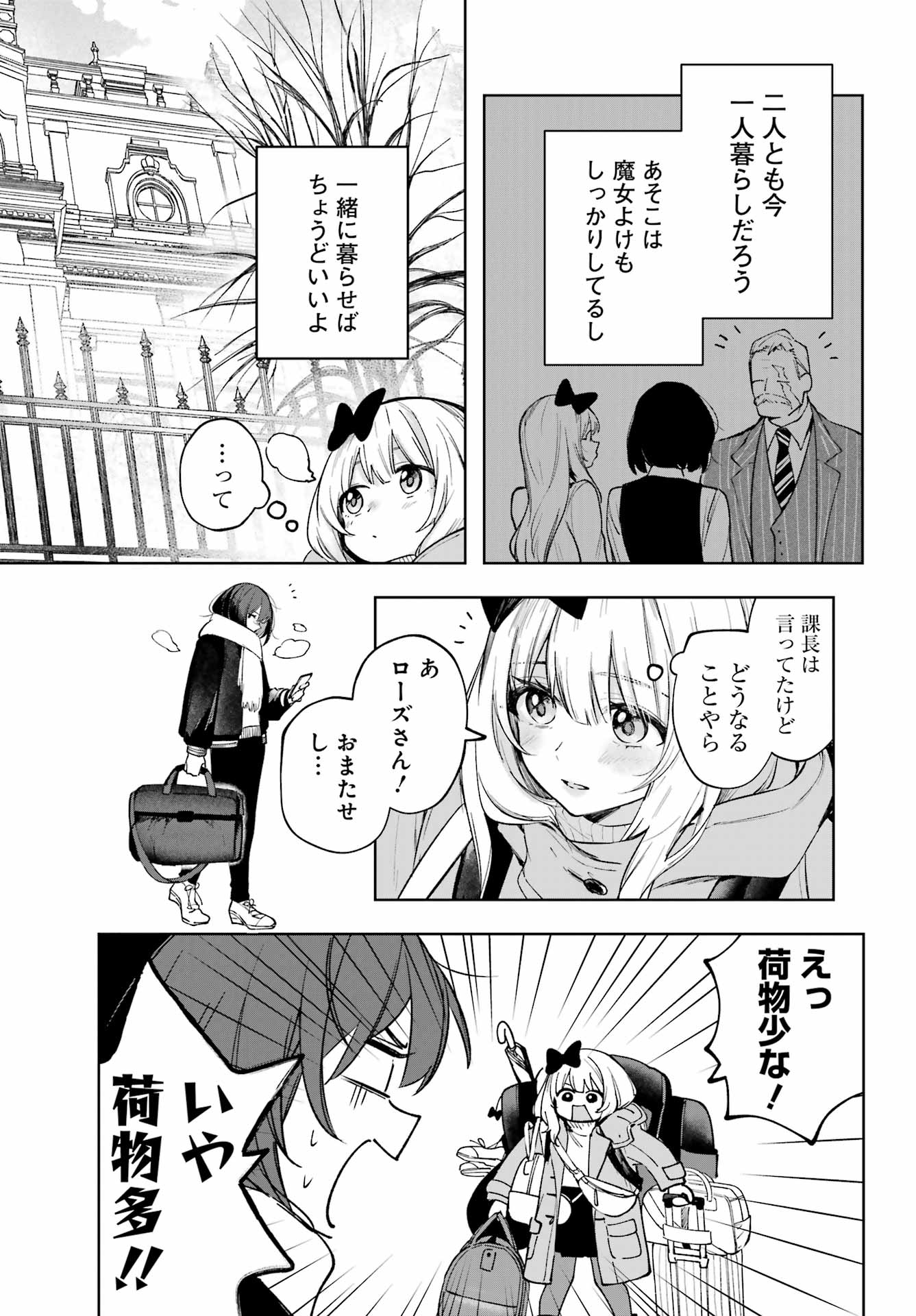 ルビー・オンザ・ケーキ ー人食い魔女の晩餐会ー Chap 5 - Next Chap 6