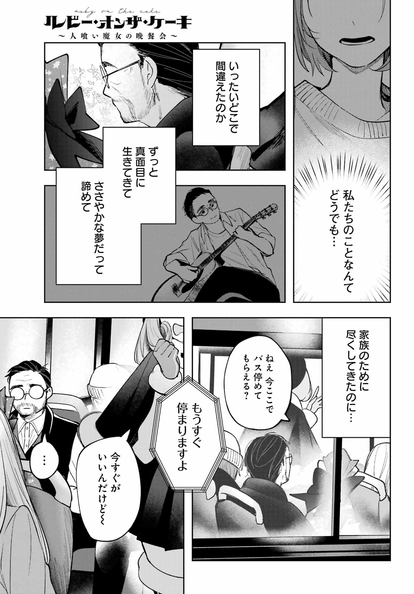 ルビー・オンザ・ケーキ ー人食い魔女の晩餐会ー Chap 6 - Next Chap 7