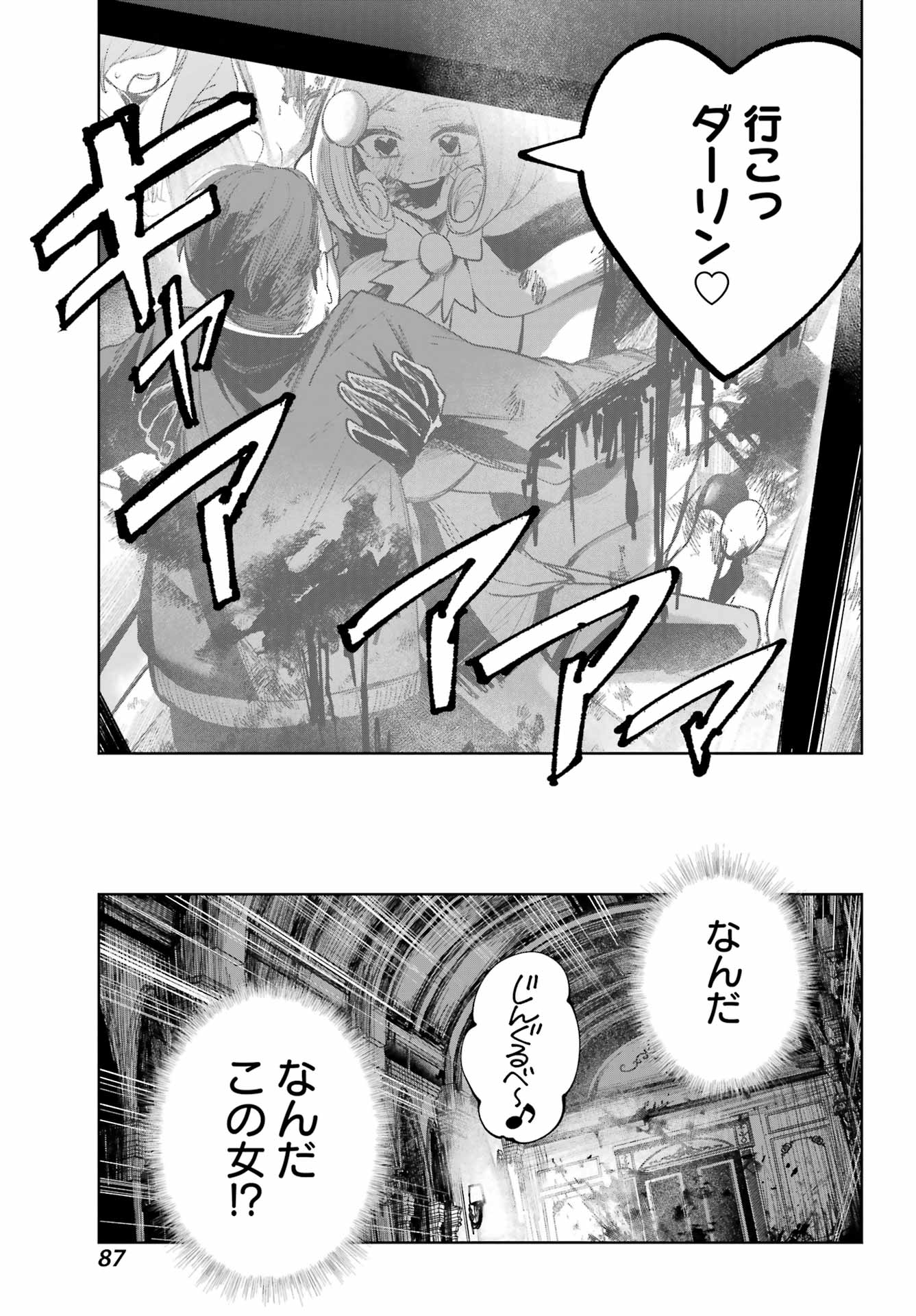 ルビー・オンザ・ケーキ ー人食い魔女の晩餐会ー Chap 6 - Next Chap 7