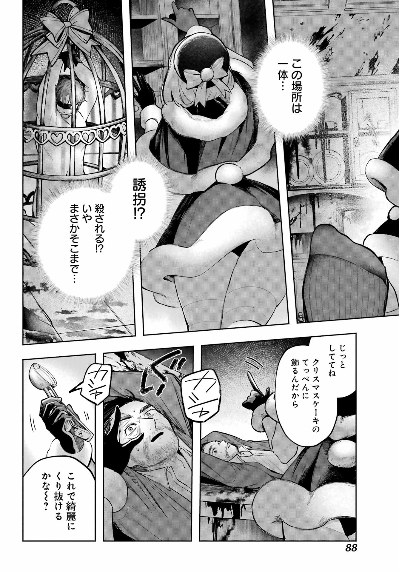 ルビー・オンザ・ケーキ ー人食い魔女の晩餐会ー Chap 6 - Next Chap 7