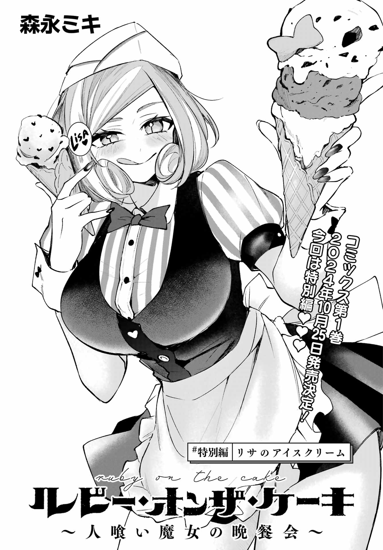 ルビー・オンザ・ケーキ ー人食い魔女の晩餐会ー Chap 6 - Next Chap 7