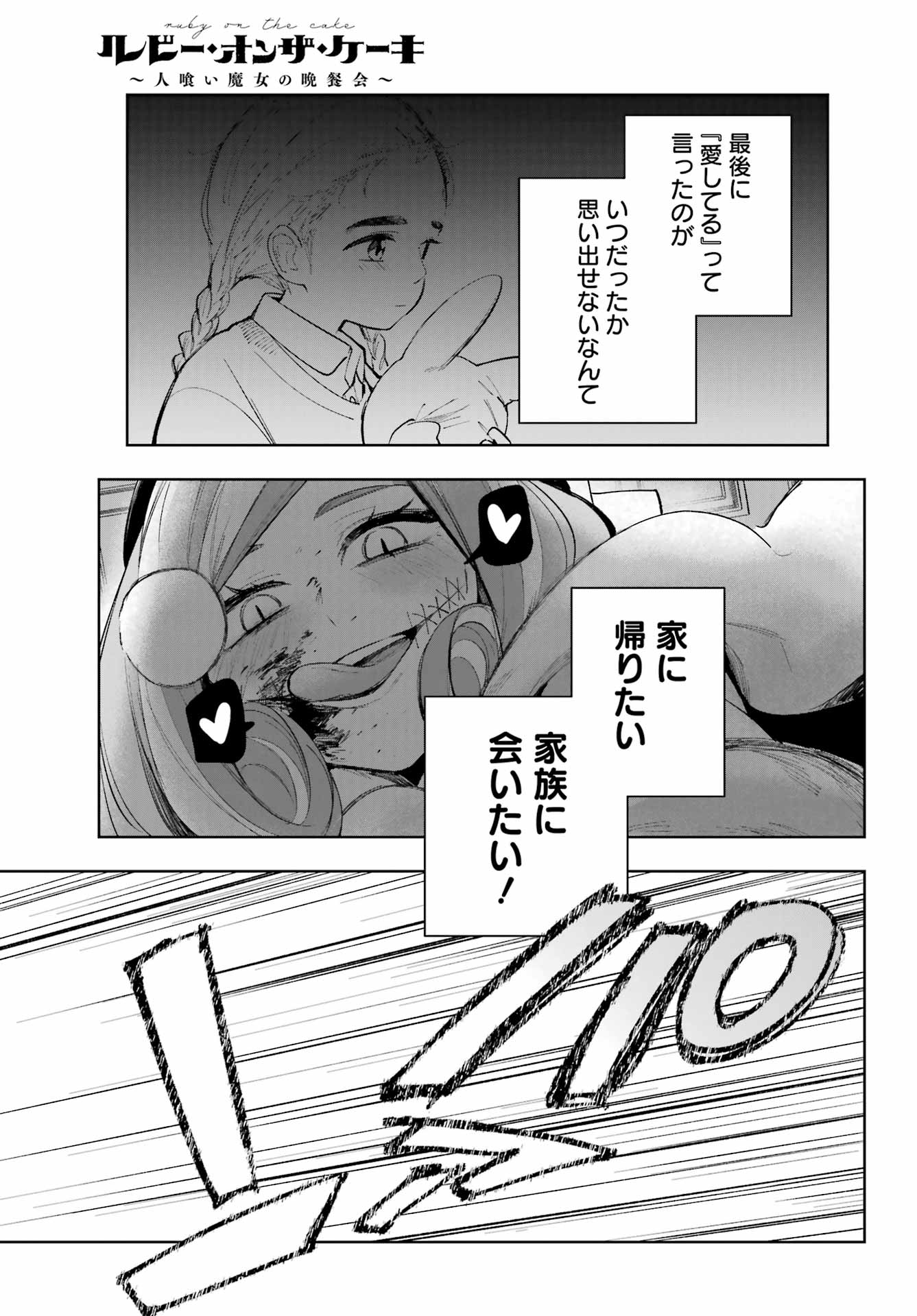 ルビー・オンザ・ケーキ ー人食い魔女の晩餐会ー Chap 6 - Next Chap 7