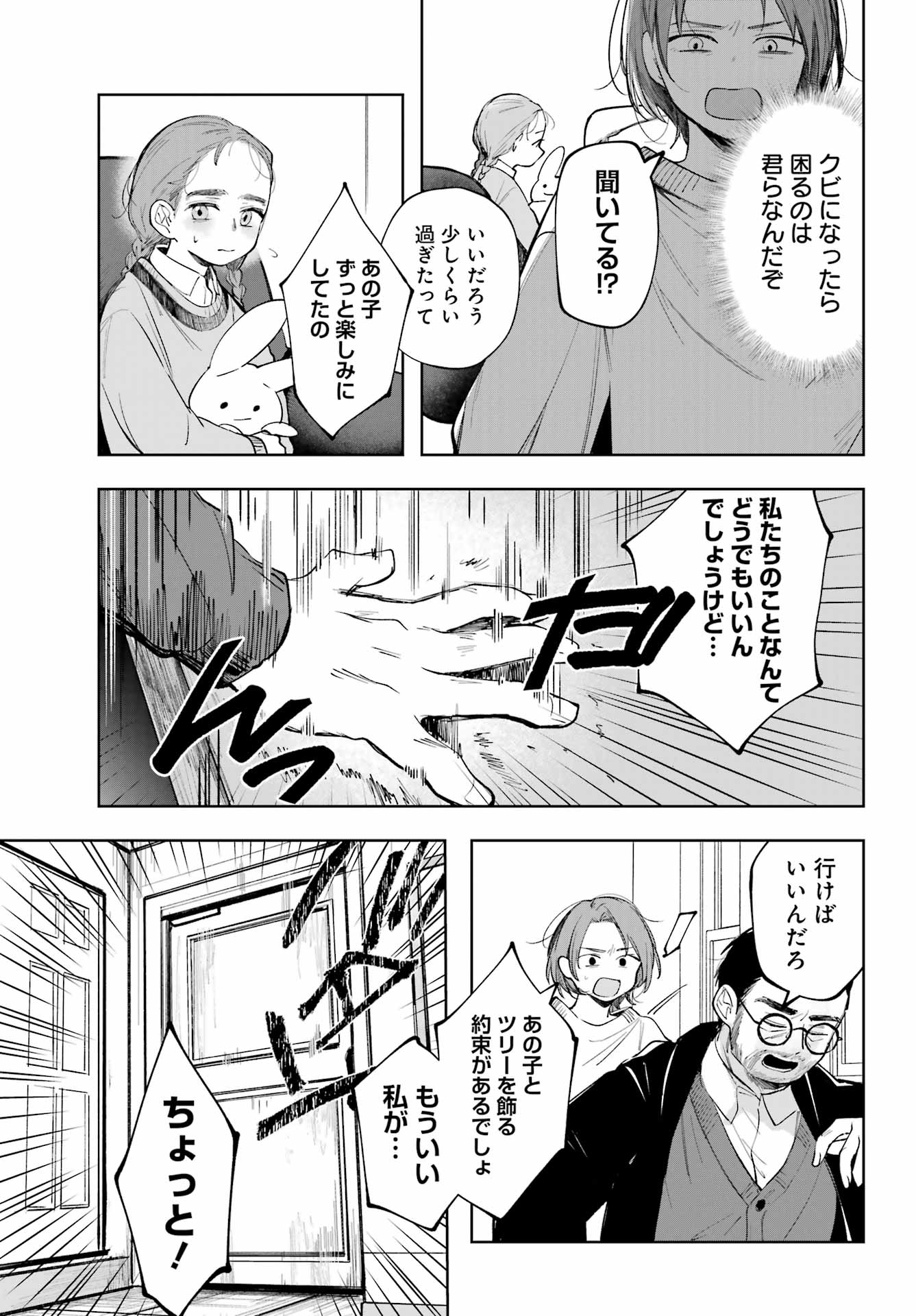 ルビー・オンザ・ケーキ ー人食い魔女の晩餐会ー Chap 6 - Next Chap 7