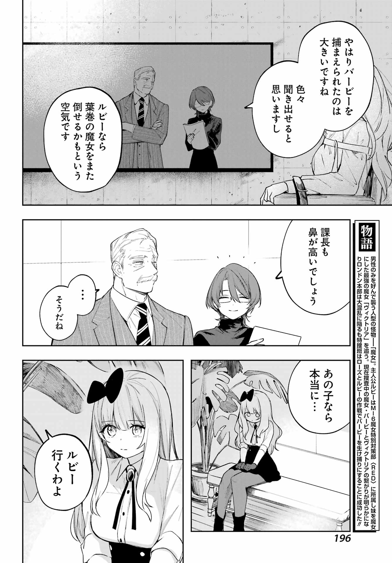 ルビー・オンザ・ケーキ ー人食い魔女の晩餐会ー Chap 9 - Next Chap 10