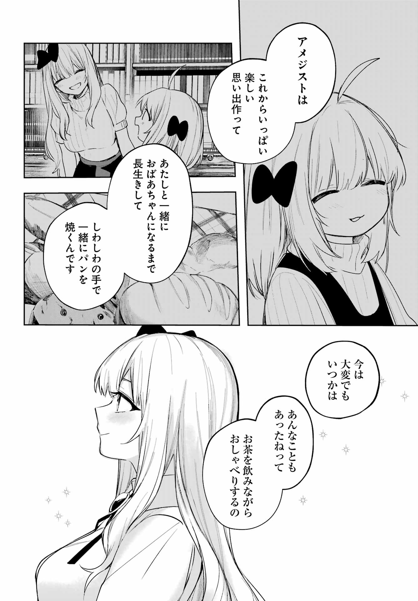ルビー・オンザ・ケーキ ー人食い魔女の晩餐会ー Chap 9 - Next Chap 10
