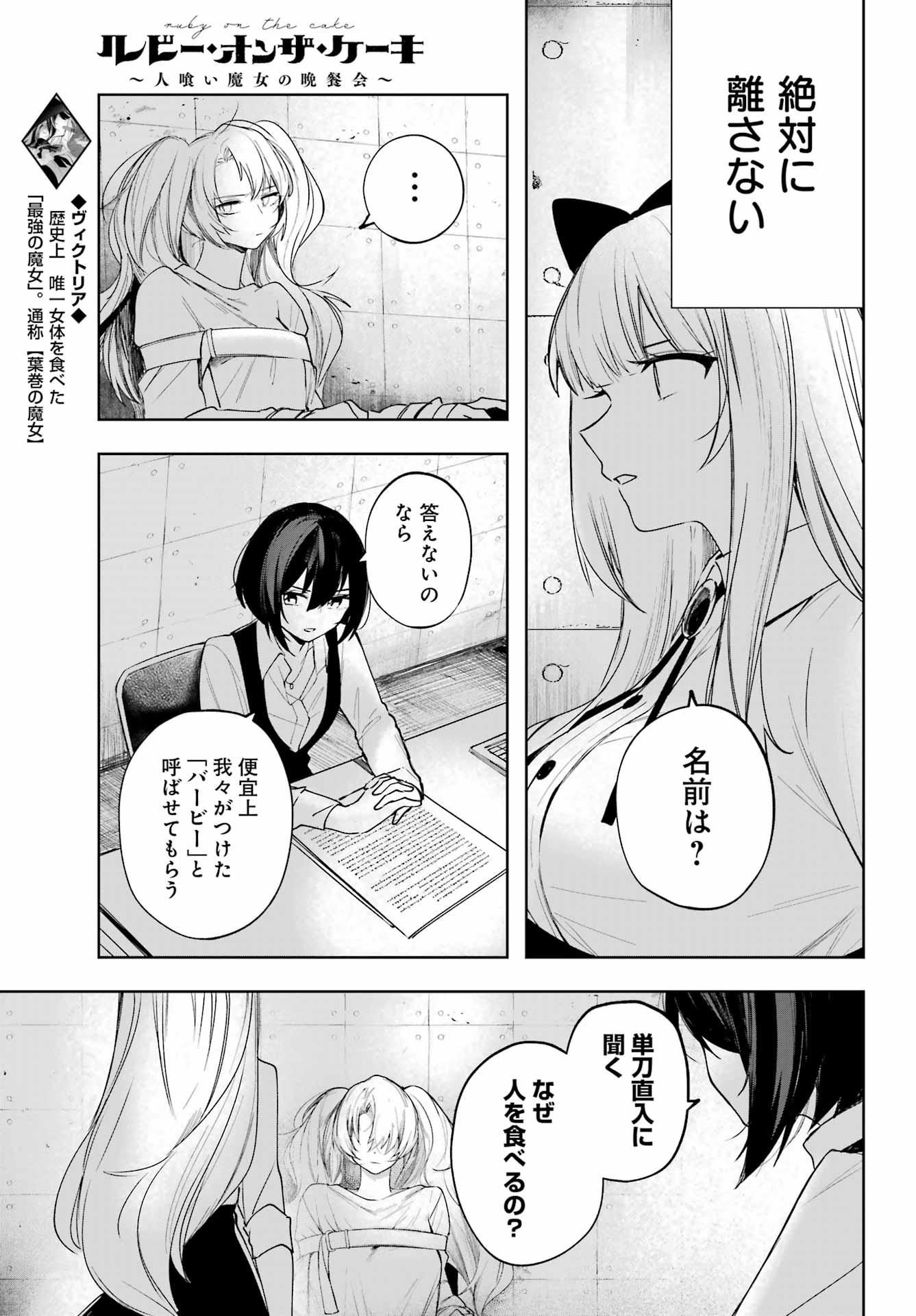 ルビー・オンザ・ケーキ ー人食い魔女の晩餐会ー Chap 9 - Next Chap 10