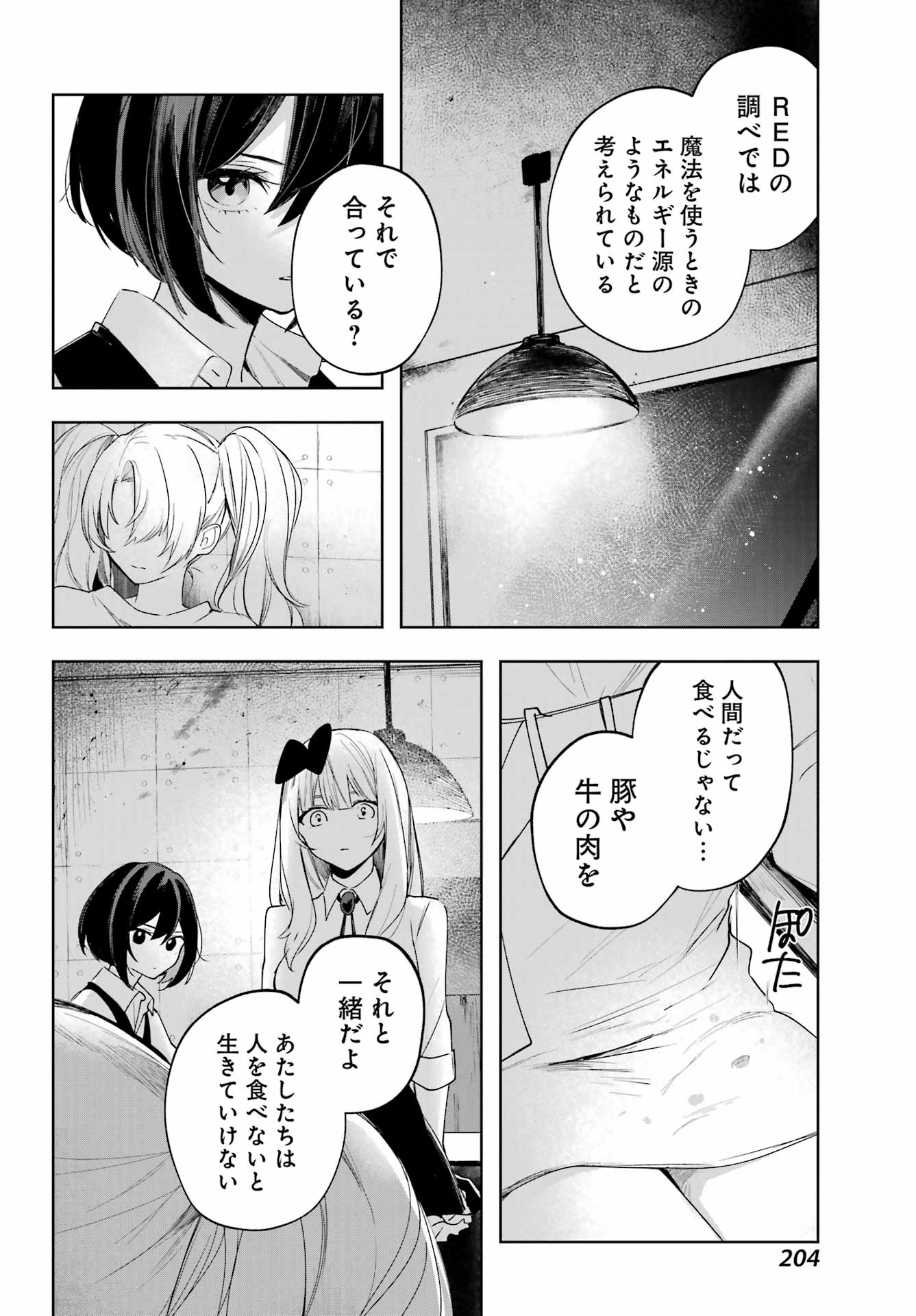 ルビー・オンザ・ケーキ ー人食い魔女の晩餐会ー Chap 9 - Next Chap 10
