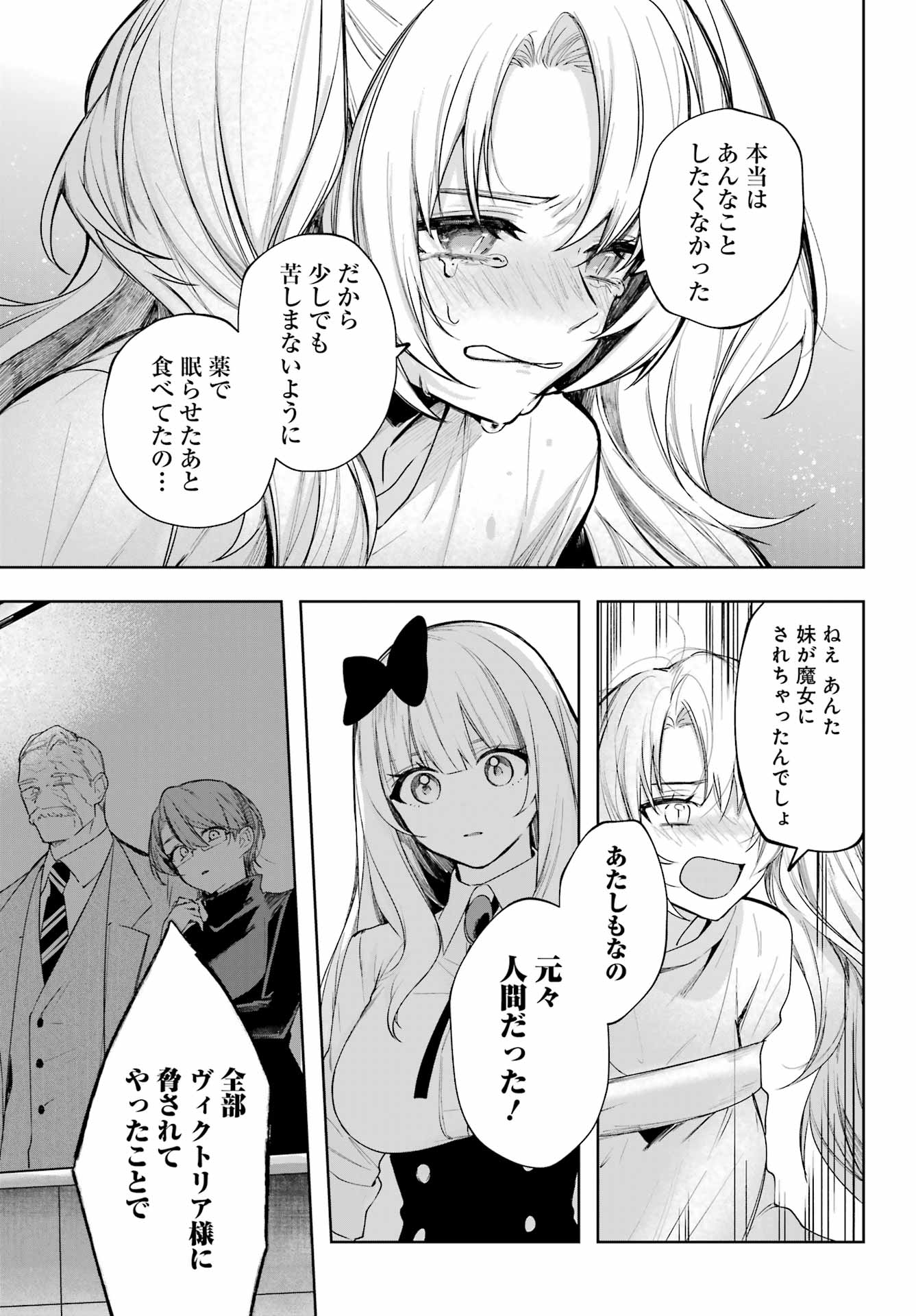 ルビー・オンザ・ケーキ ー人食い魔女の晩餐会ー Chap 9 - Next Chap 10