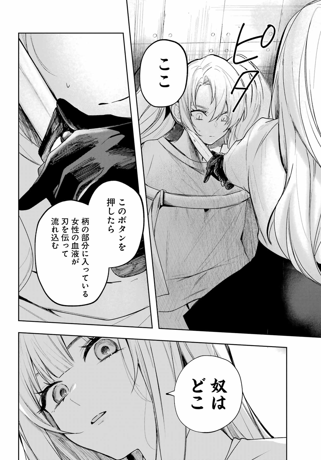 ルビー・オンザ・ケーキ ー人食い魔女の晩餐会ー Chap 9 - Next Chap 10