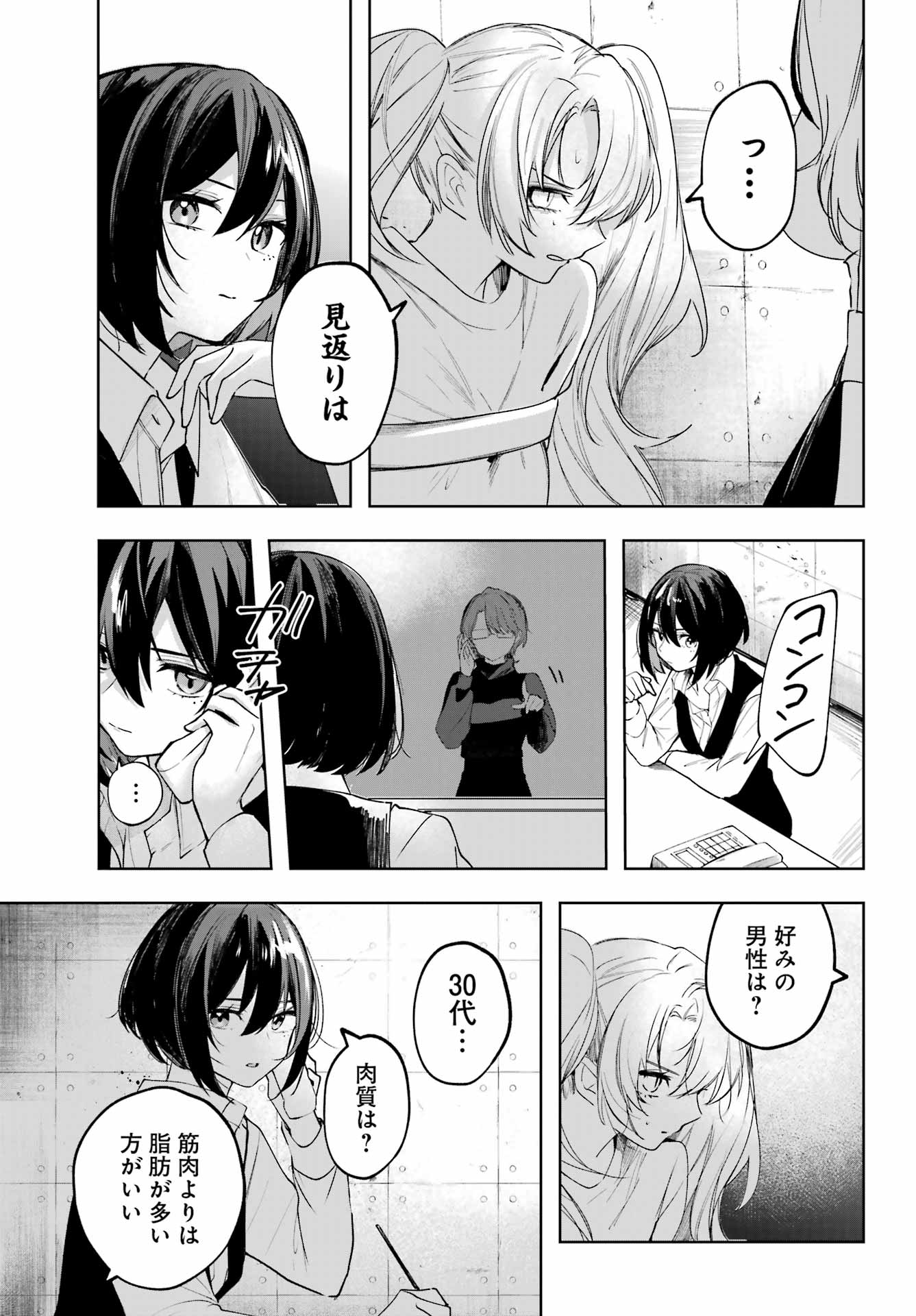 ルビー・オンザ・ケーキ ー人食い魔女の晩餐会ー Chap 9 - Next Chap 10