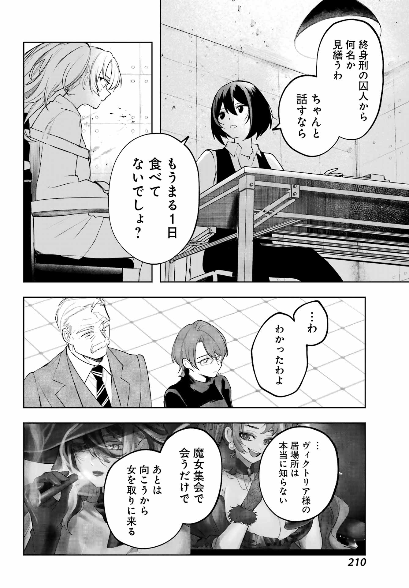 ルビー・オンザ・ケーキ ー人食い魔女の晩餐会ー Chap 9 - Next Chap 10
