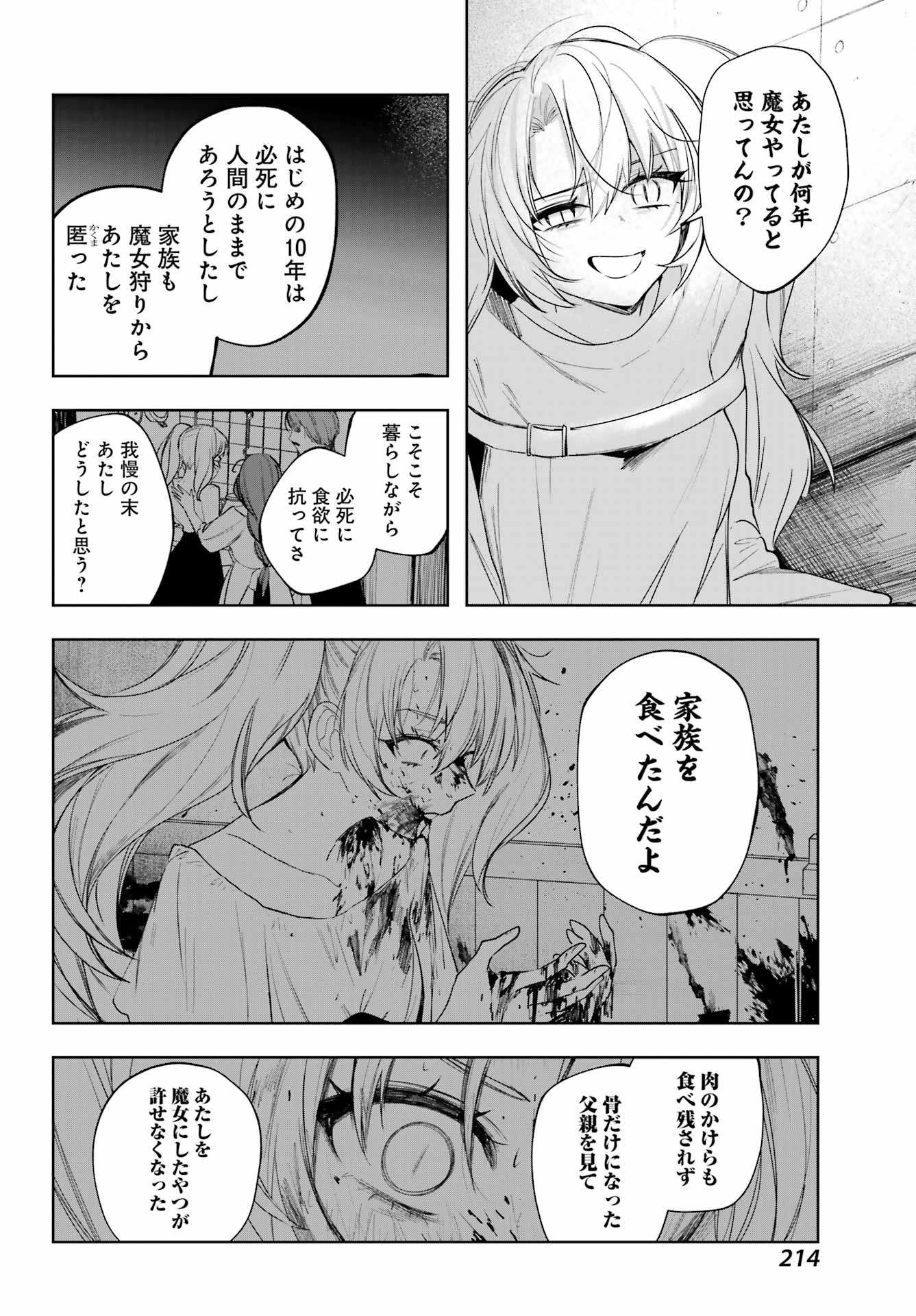 ルビー・オンザ・ケーキ ー人食い魔女の晩餐会ー Chap 9 - Next Chap 10