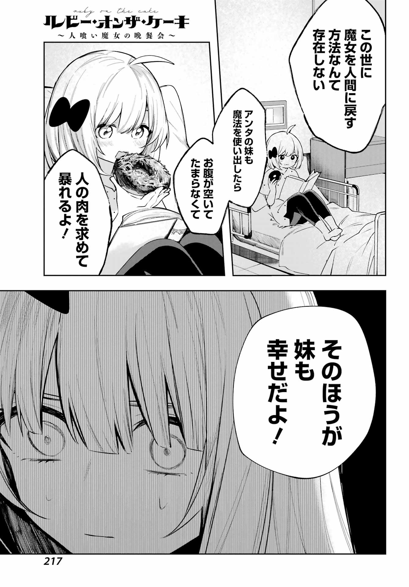 ルビー・オンザ・ケーキ ー人食い魔女の晩餐会ー Chap 9 - Next Chap 10