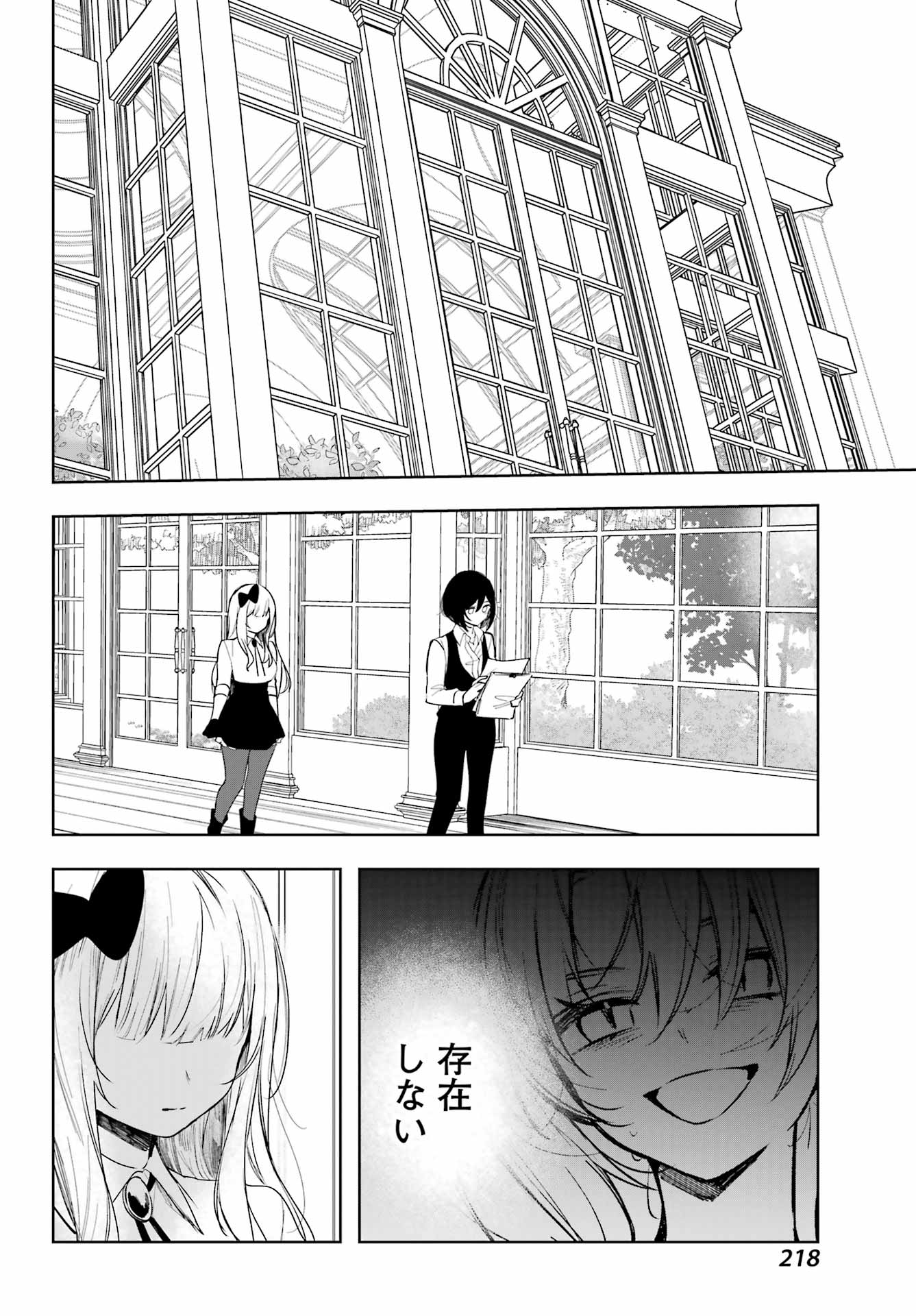 ルビー・オンザ・ケーキ ー人食い魔女の晩餐会ー Chap 9 - Next Chap 10