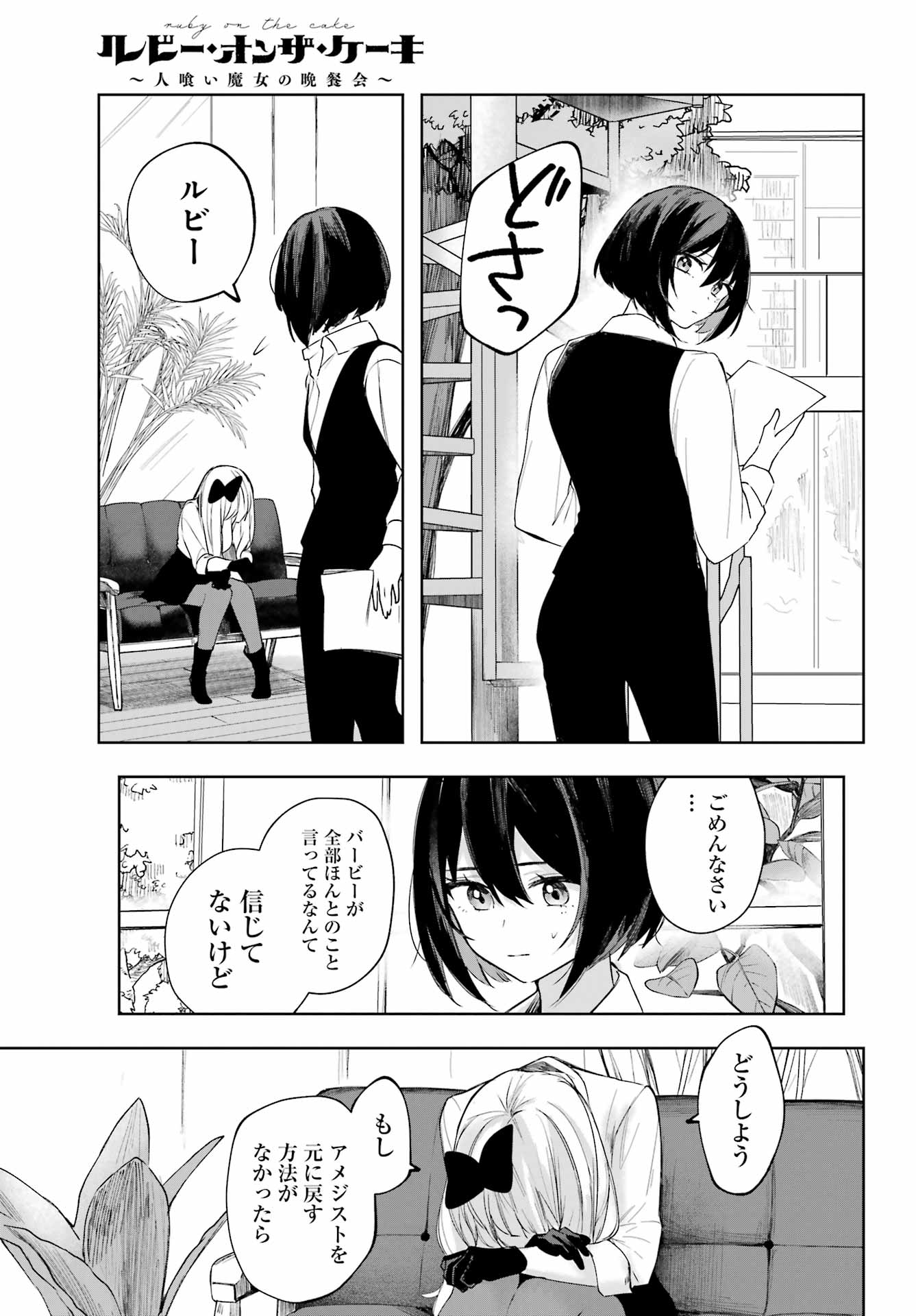ルビー・オンザ・ケーキ ー人食い魔女の晩餐会ー Chap 9 - Next Chap 10