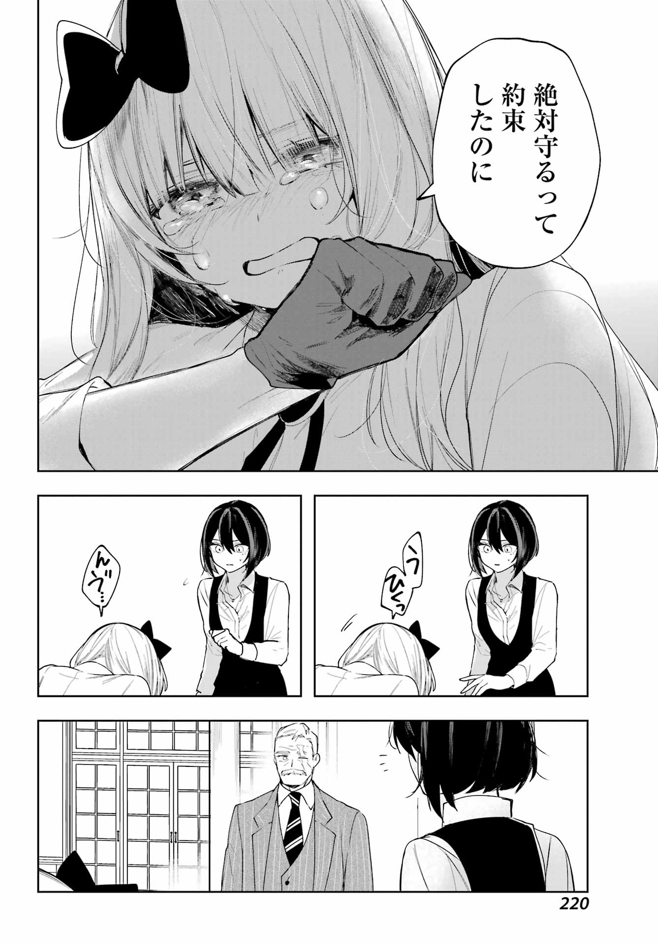 ルビー・オンザ・ケーキ ー人食い魔女の晩餐会ー Chap 9 - Next Chap 10
