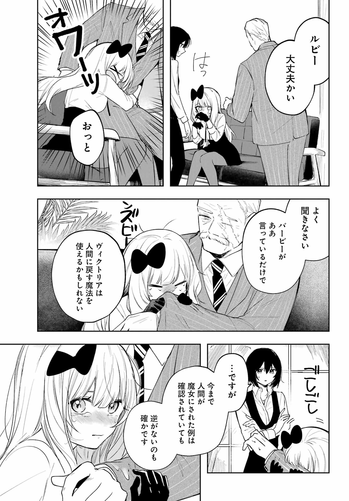 ルビー・オンザ・ケーキ ー人食い魔女の晩餐会ー Chap 9 - Next Chap 10