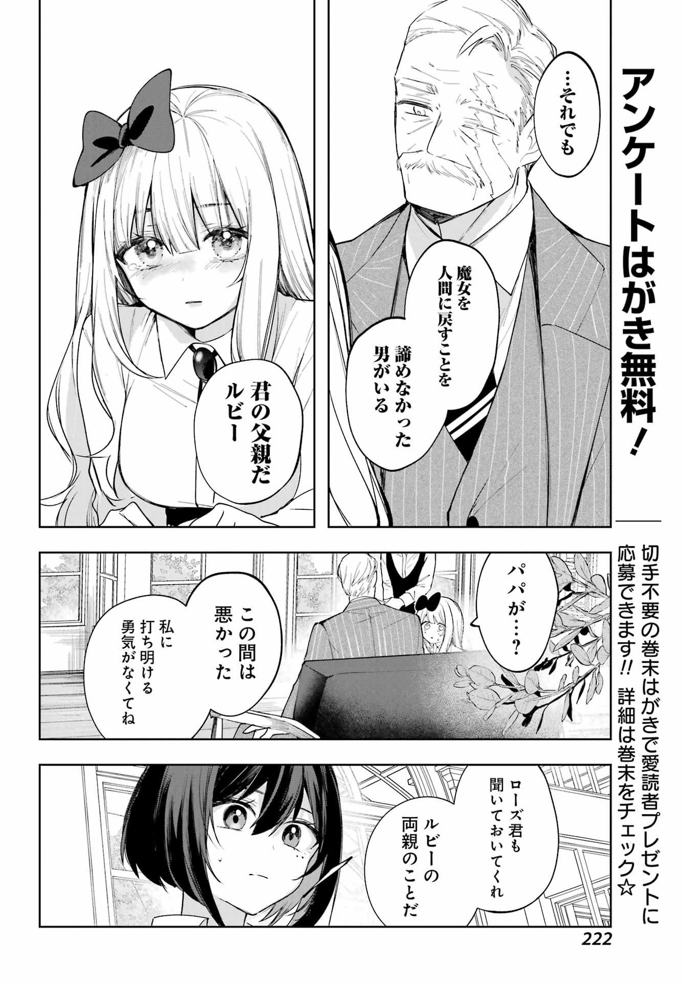 ルビー・オンザ・ケーキ ー人食い魔女の晩餐会ー Chap 9 - Next Chap 10
