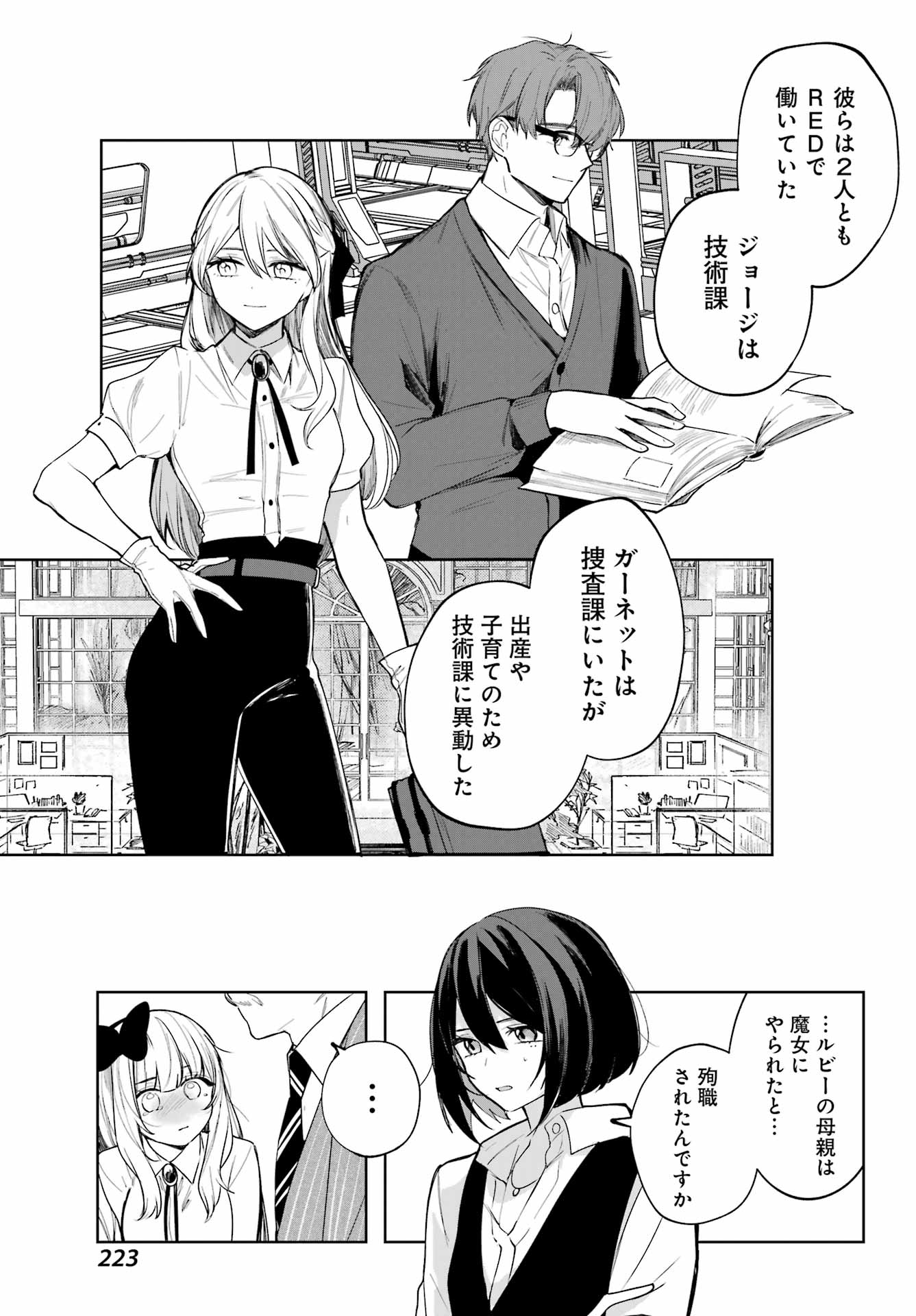 ルビー・オンザ・ケーキ ー人食い魔女の晩餐会ー Chap 9 - Next Chap 10