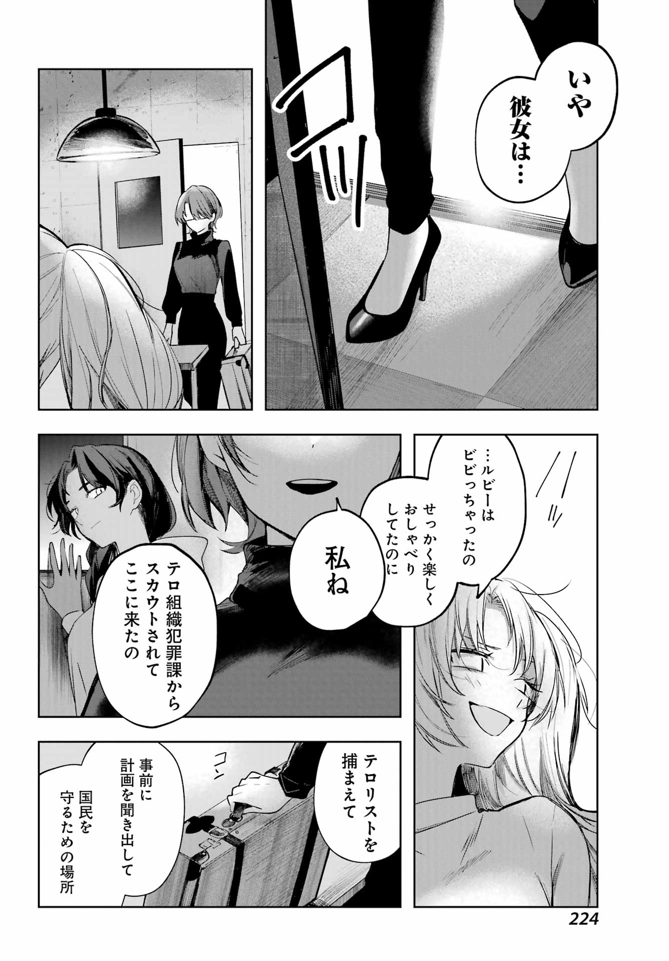 ルビー・オンザ・ケーキ ー人食い魔女の晩餐会ー Chap 9 - Next Chap 10