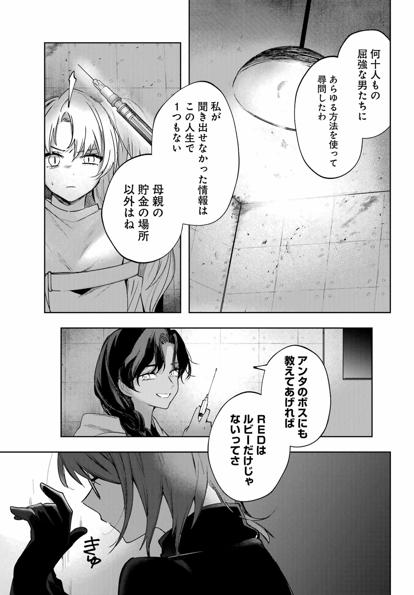 ルビー・オンザ・ケーキ ー人食い魔女の晩餐会ー Chap 9 - Next Chap 10