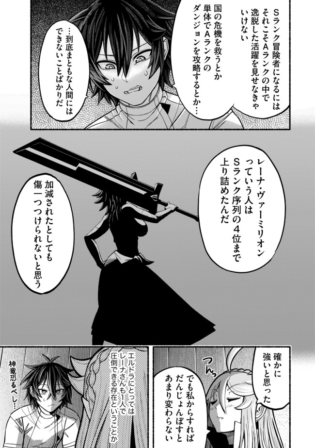 Ryuu to Ayumu Nariagari Boukensha-dou: Youzumi Toshite S-Rank Party kara Tsuihou Sareta Kaifuku Majutsushi, Suterareta Saki de Saikyou no Shinryuu o Fukkatsu Sasete Shimau Chap 19 - Next Chap 20