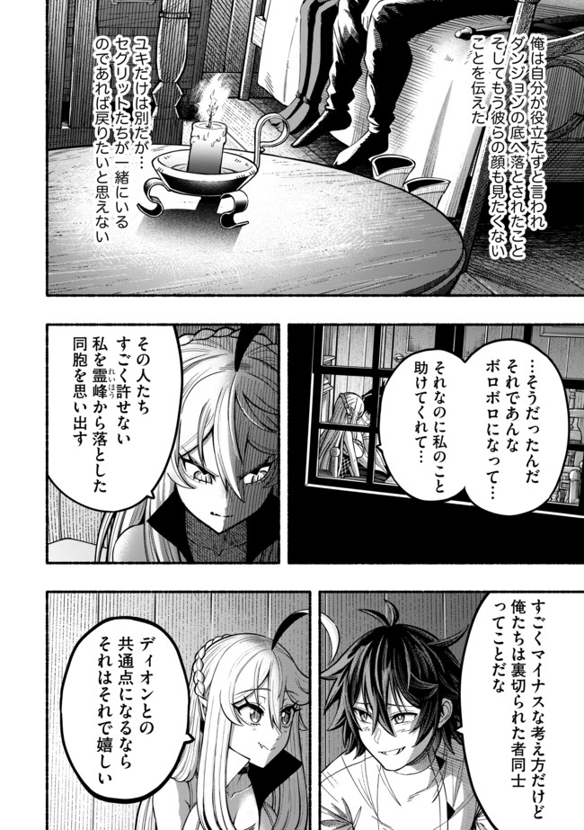 Ryuu to Ayumu Nariagari Boukensha-dou: Youzumi Toshite S-Rank Party kara Tsuihou Sareta Kaifuku Majutsushi, Suterareta Saki de Saikyou no Shinryuu o Fukkatsu Sasete Shimau Chap 19 - Next Chap 20