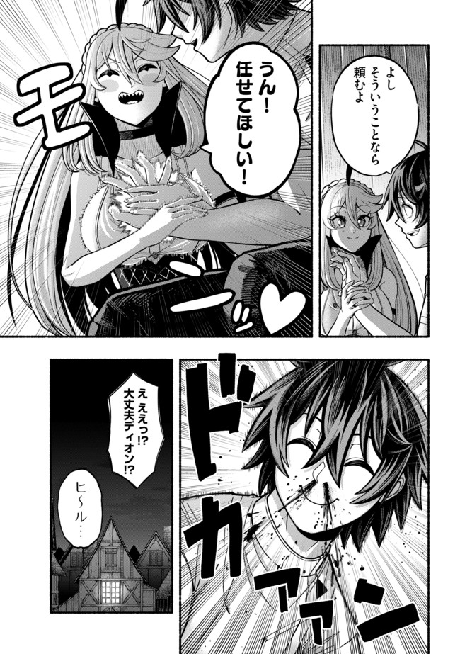Ryuu to Ayumu Nariagari Boukensha-dou: Youzumi Toshite S-Rank Party kara Tsuihou Sareta Kaifuku Majutsushi, Suterareta Saki de Saikyou no Shinryuu o Fukkatsu Sasete Shimau Chap 19 - Next Chap 20
