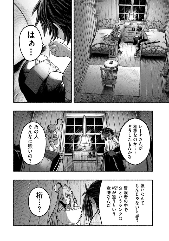Ryuu to Ayumu Nariagari Boukensha-dou: Youzumi Toshite S-Rank Party kara Tsuihou Sareta Kaifuku Majutsushi, Suterareta Saki de Saikyou no Shinryuu o Fukkatsu Sasete Shimau Chap 19 - Next Chap 20