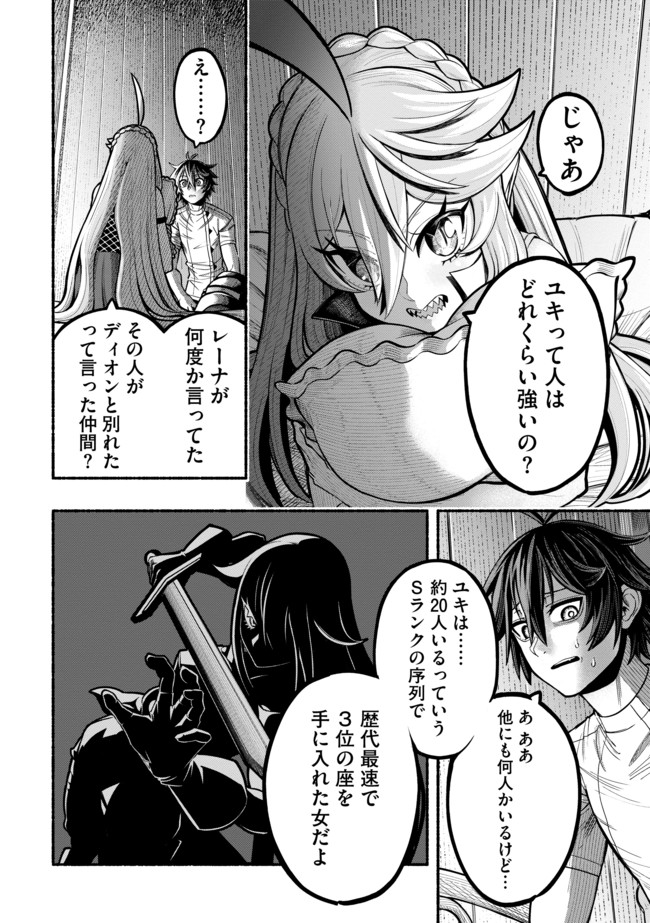 Ryuu to Ayumu Nariagari Boukensha-dou: Youzumi Toshite S-Rank Party kara Tsuihou Sareta Kaifuku Majutsushi, Suterareta Saki de Saikyou no Shinryuu o Fukkatsu Sasete Shimau Chap 19 - Next Chap 20