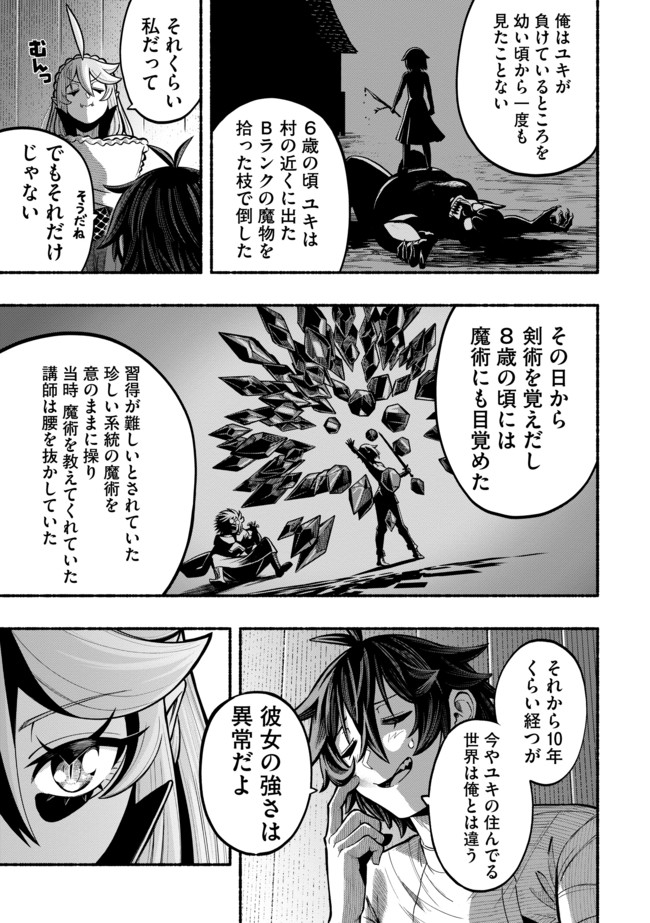 Ryuu to Ayumu Nariagari Boukensha-dou: Youzumi Toshite S-Rank Party kara Tsuihou Sareta Kaifuku Majutsushi, Suterareta Saki de Saikyou no Shinryuu o Fukkatsu Sasete Shimau Chap 19 - Next Chap 20