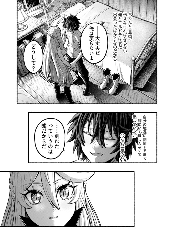 Ryuu to Ayumu Nariagari Boukensha-dou: Youzumi Toshite S-Rank Party kara Tsuihou Sareta Kaifuku Majutsushi, Suterareta Saki de Saikyou no Shinryuu o Fukkatsu Sasete Shimau Chap 19 - Next Chap 20
