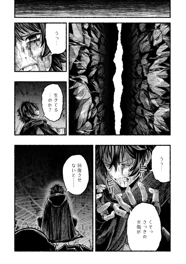 Ryuu to Ayumu Nariagari Boukensha-dou: Youzumi Toshite S-Rank Party kara Tsuihou Sareta Kaifuku Majutsushi, Suterareta Saki de Saikyou no Shinryuu o Fukkatsu Sasete Shimau Chap 1 - Next Chap 2