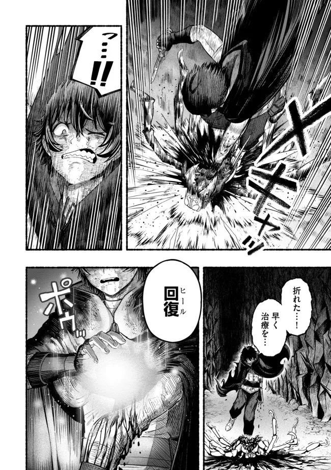 Ryuu to Ayumu Nariagari Boukensha-dou: Youzumi Toshite S-Rank Party kara Tsuihou Sareta Kaifuku Majutsushi, Suterareta Saki de Saikyou no Shinryuu o Fukkatsu Sasete Shimau Chap 1 - Next Chap 2