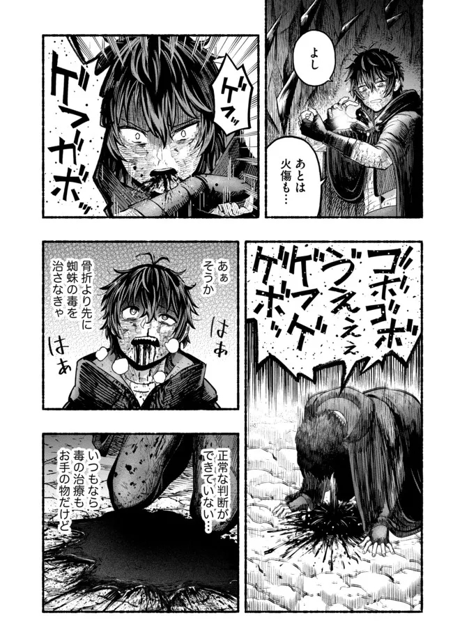 Ryuu to Ayumu Nariagari Boukensha-dou: Youzumi Toshite S-Rank Party kara Tsuihou Sareta Kaifuku Majutsushi, Suterareta Saki de Saikyou no Shinryuu o Fukkatsu Sasete Shimau Chap 1 - Next Chap 2