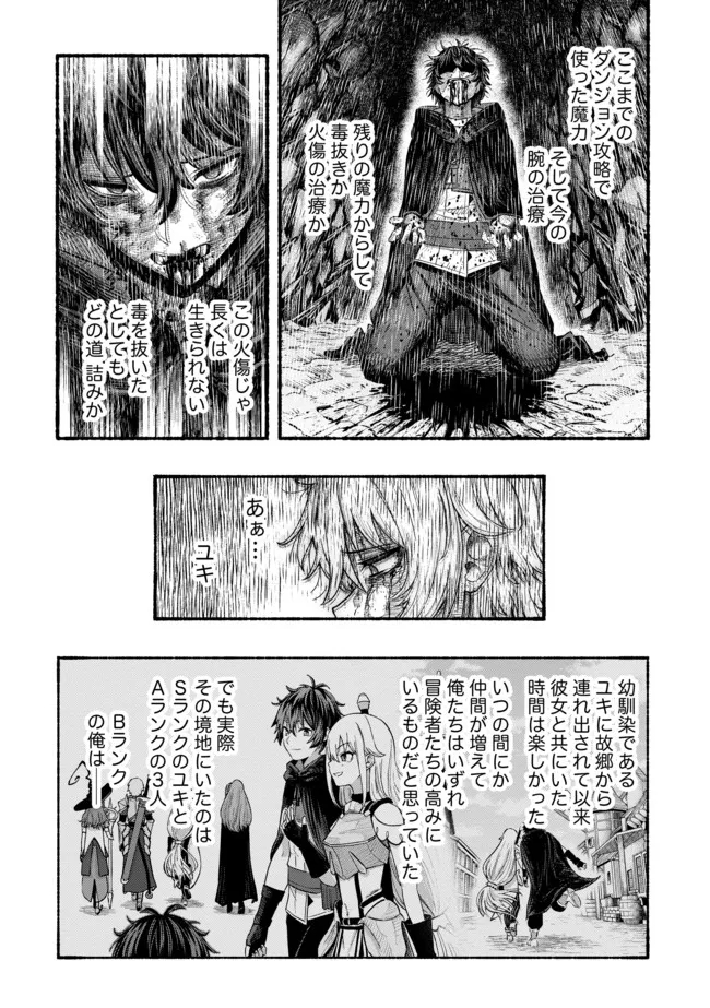 Ryuu to Ayumu Nariagari Boukensha-dou: Youzumi Toshite S-Rank Party kara Tsuihou Sareta Kaifuku Majutsushi, Suterareta Saki de Saikyou no Shinryuu o Fukkatsu Sasete Shimau Chap 1 - Next Chap 2