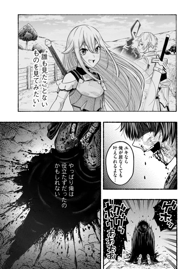 Ryuu to Ayumu Nariagari Boukensha-dou: Youzumi Toshite S-Rank Party kara Tsuihou Sareta Kaifuku Majutsushi, Suterareta Saki de Saikyou no Shinryuu o Fukkatsu Sasete Shimau Chap 1 - Next Chap 2